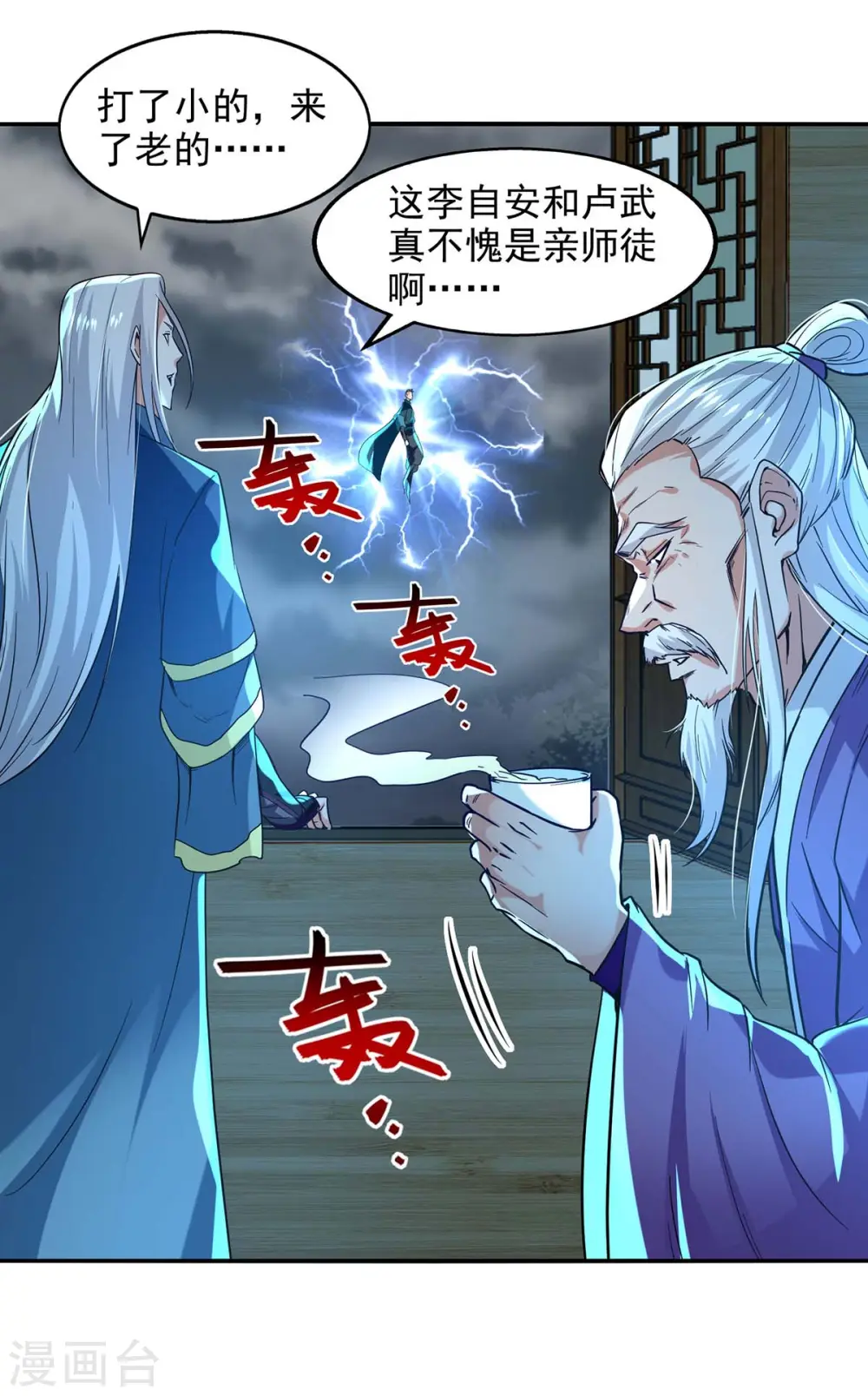 第112话 喝退长老 第3页