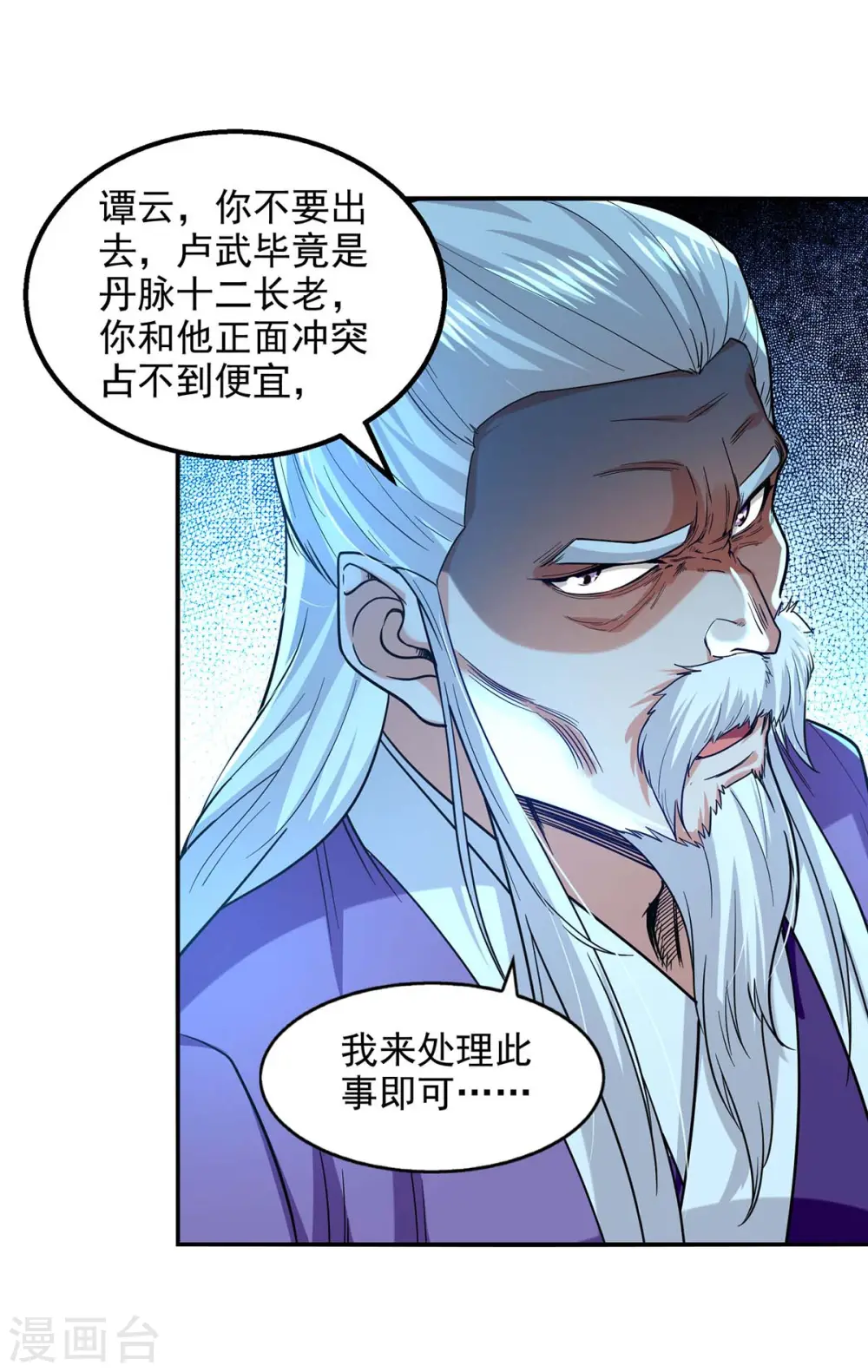 第112话 喝退长老 第4页