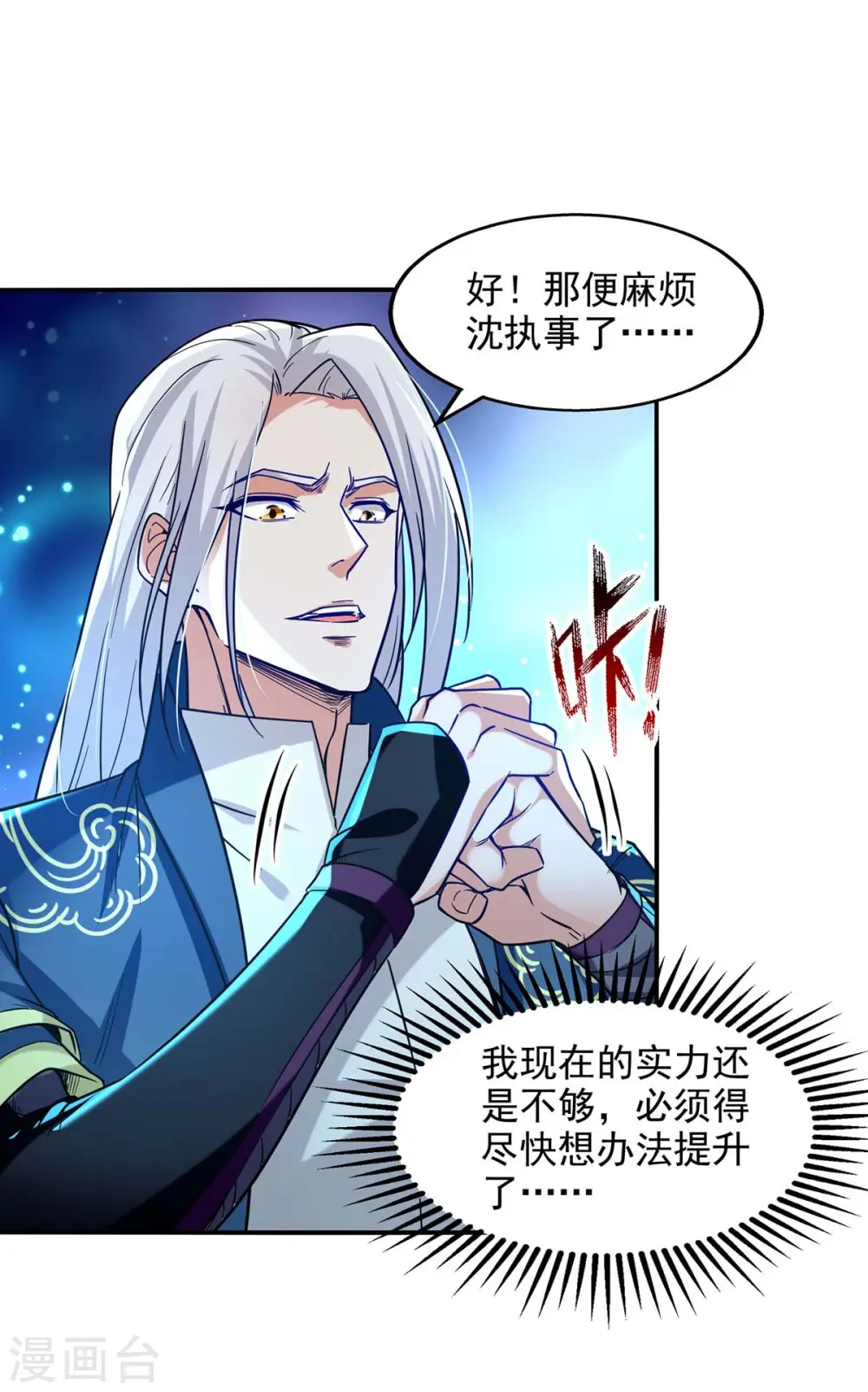 第112话 喝退长老 第5页