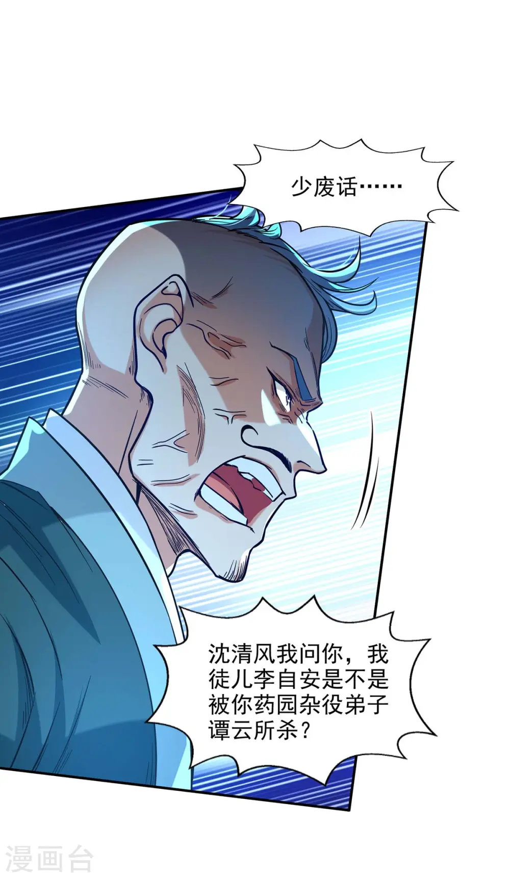 第112话 喝退长老 第9页
