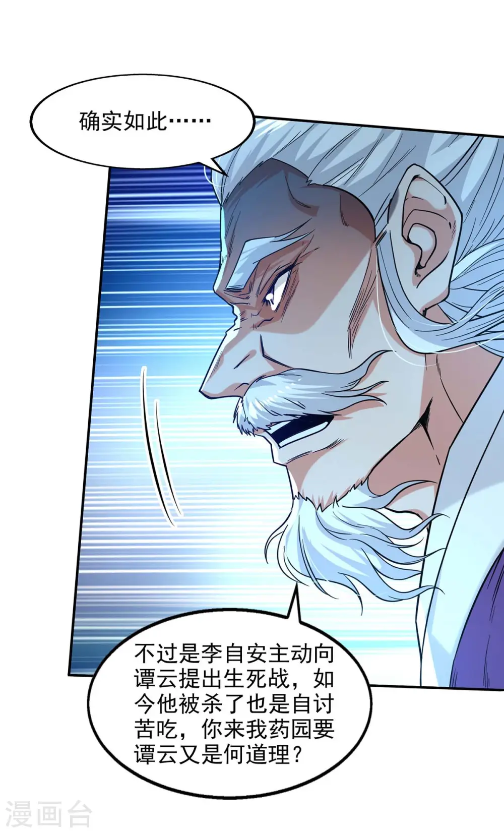 第112话 喝退长老 第10页
