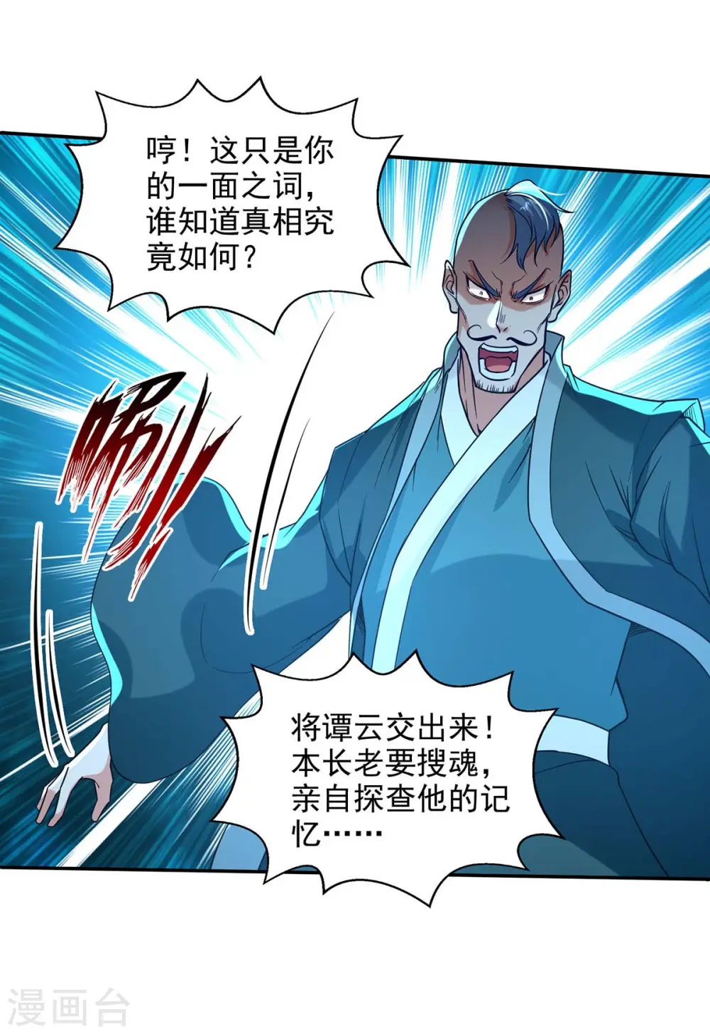 第112话 喝退长老 第11页