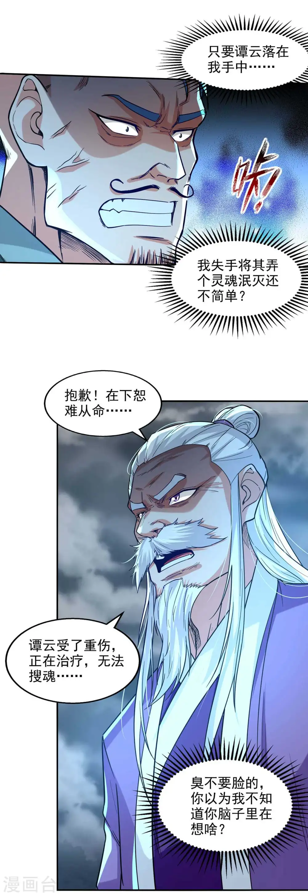 第112话 喝退长老 第12页