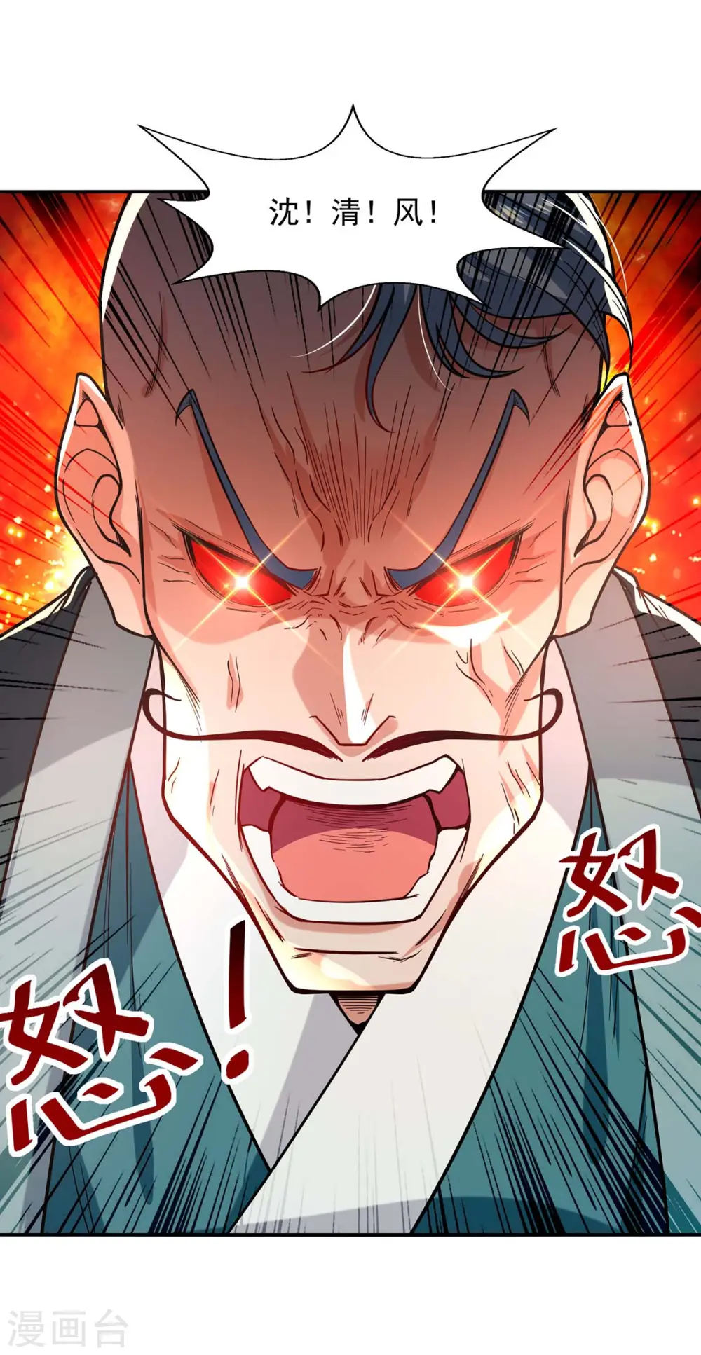 第112话 喝退长老 第13页