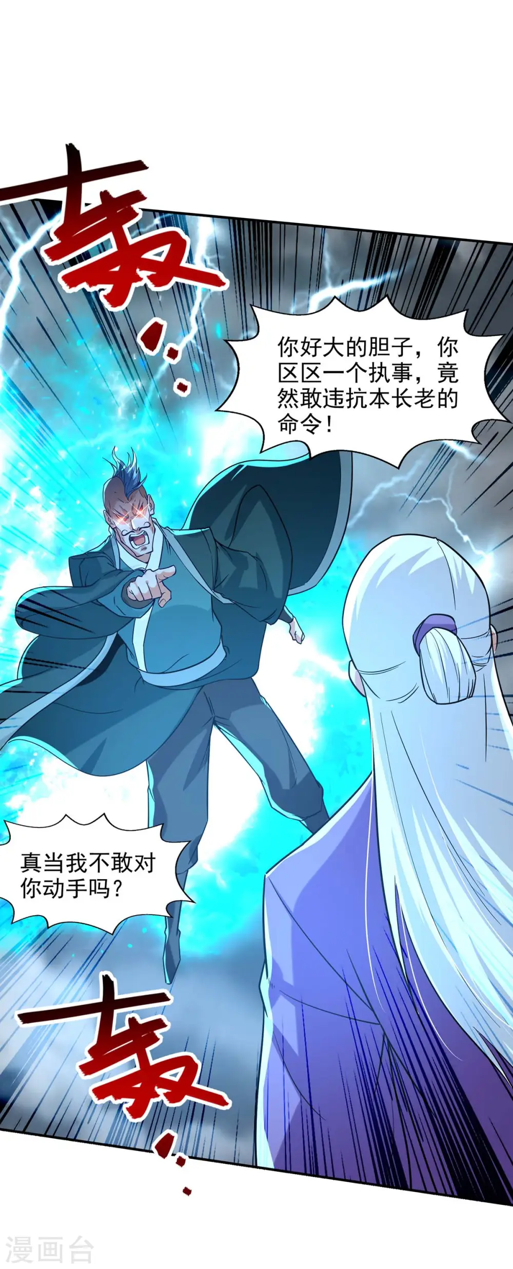 第112话 喝退长老 第14页