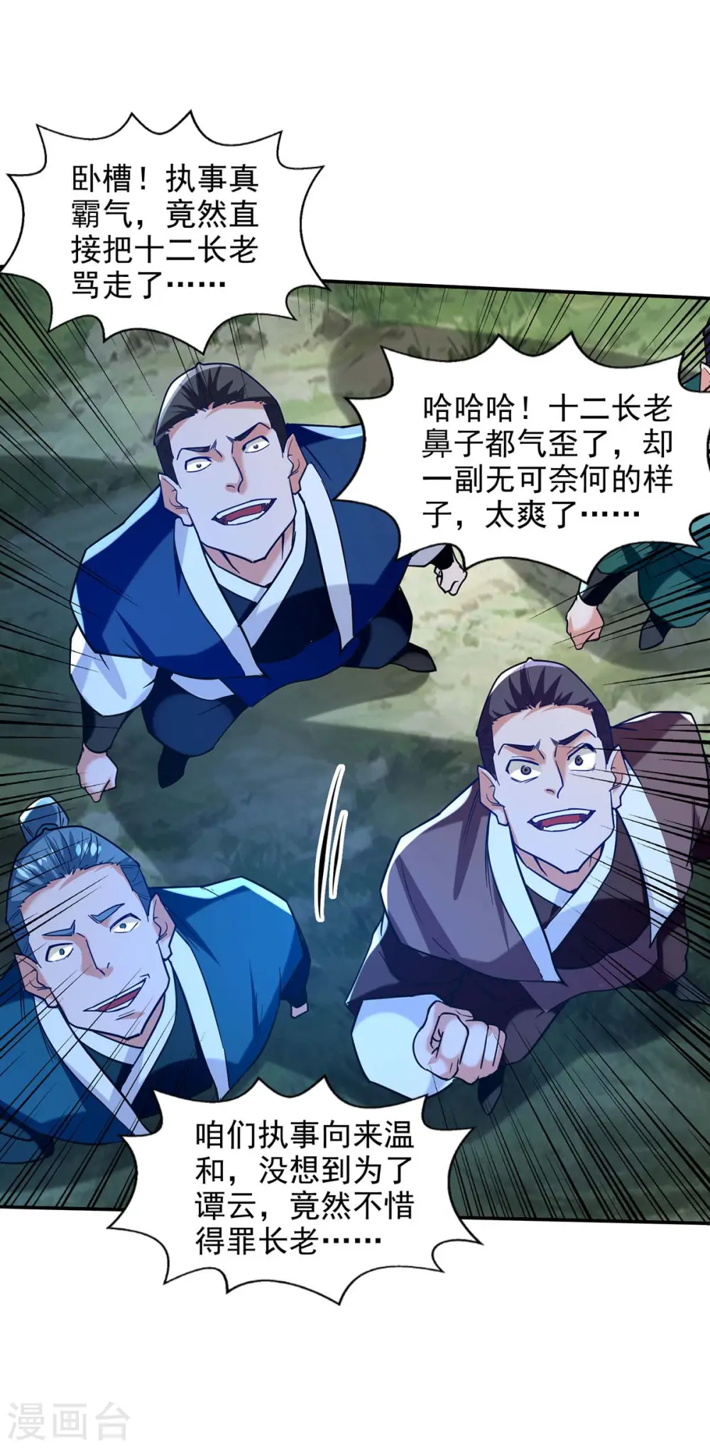 第112话 喝退长老 第21页