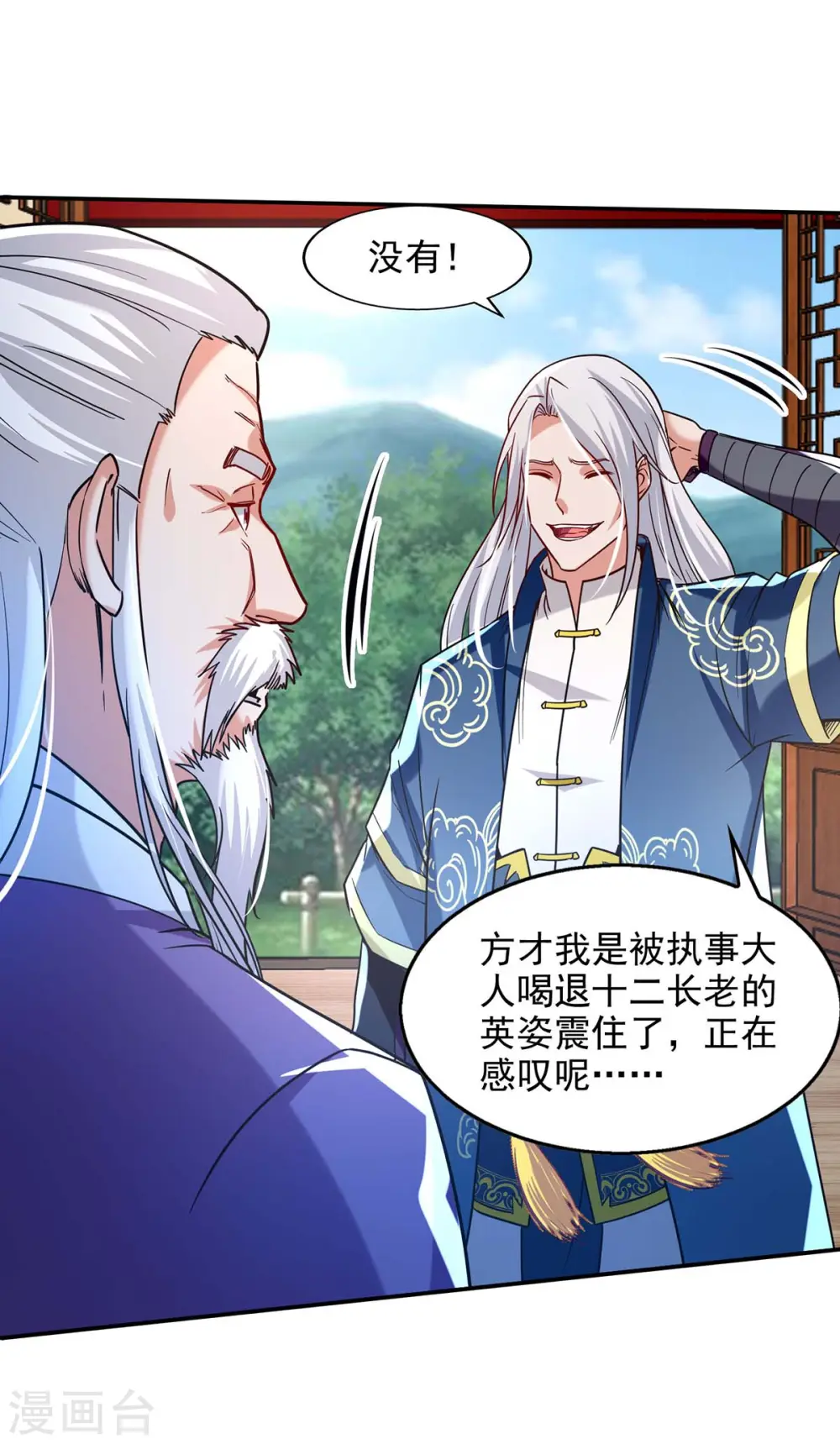 第112话 喝退长老 第24页