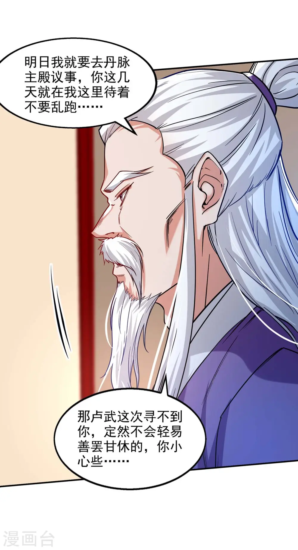 第112话 喝退长老 第26页