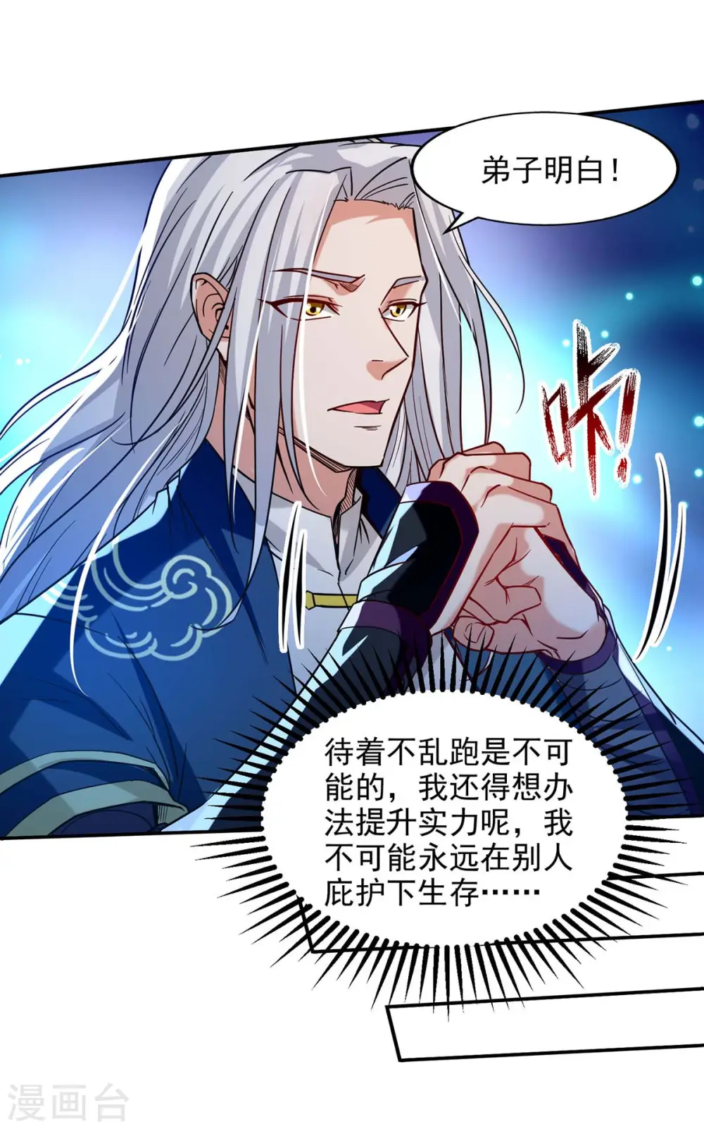 第112话 喝退长老 第27页