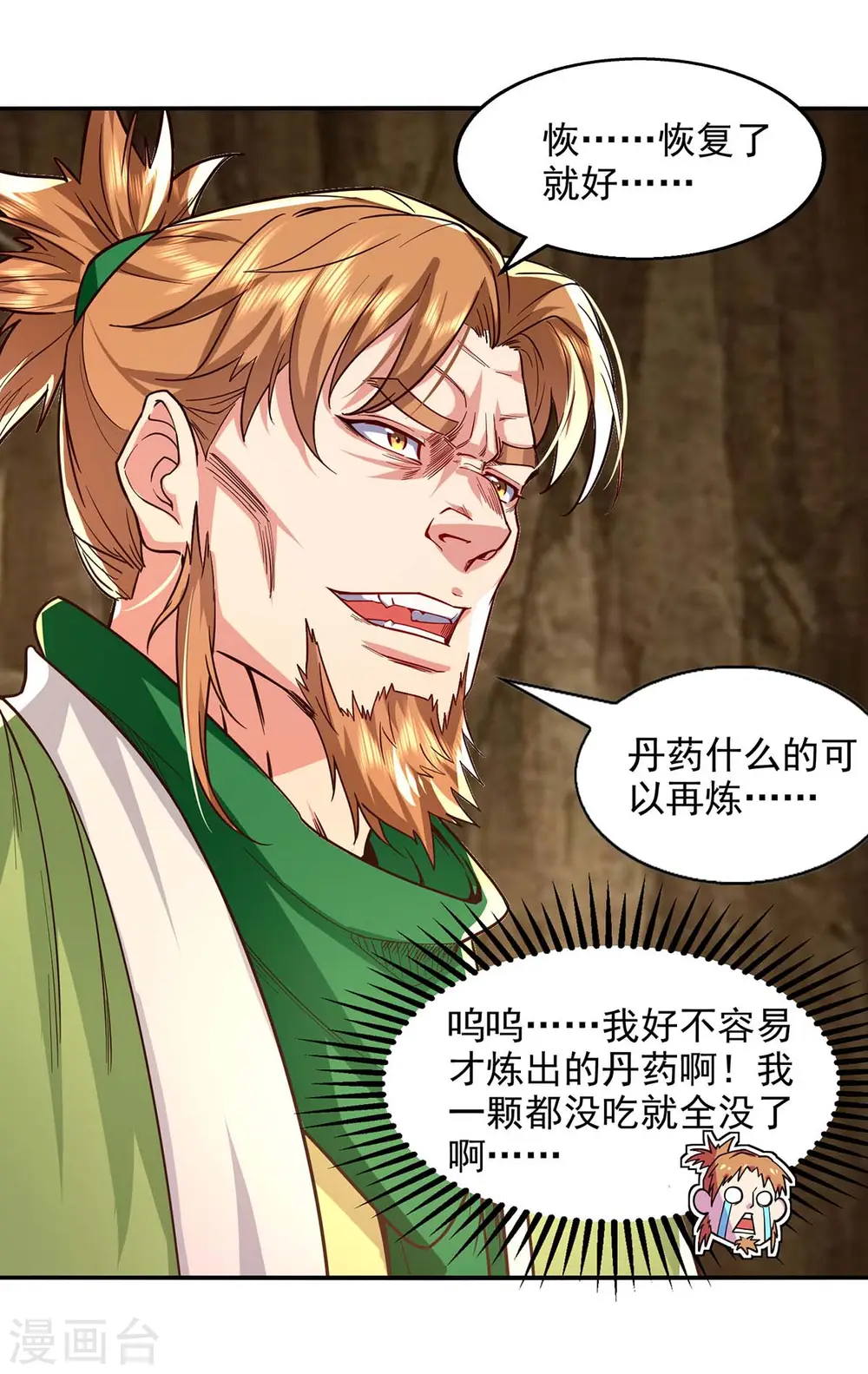 第110话 献丹方 第3页