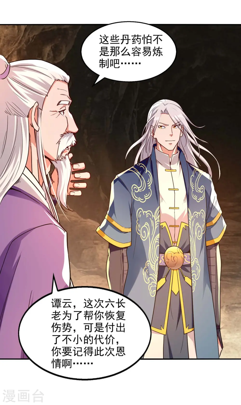 第110话 献丹方 第4页