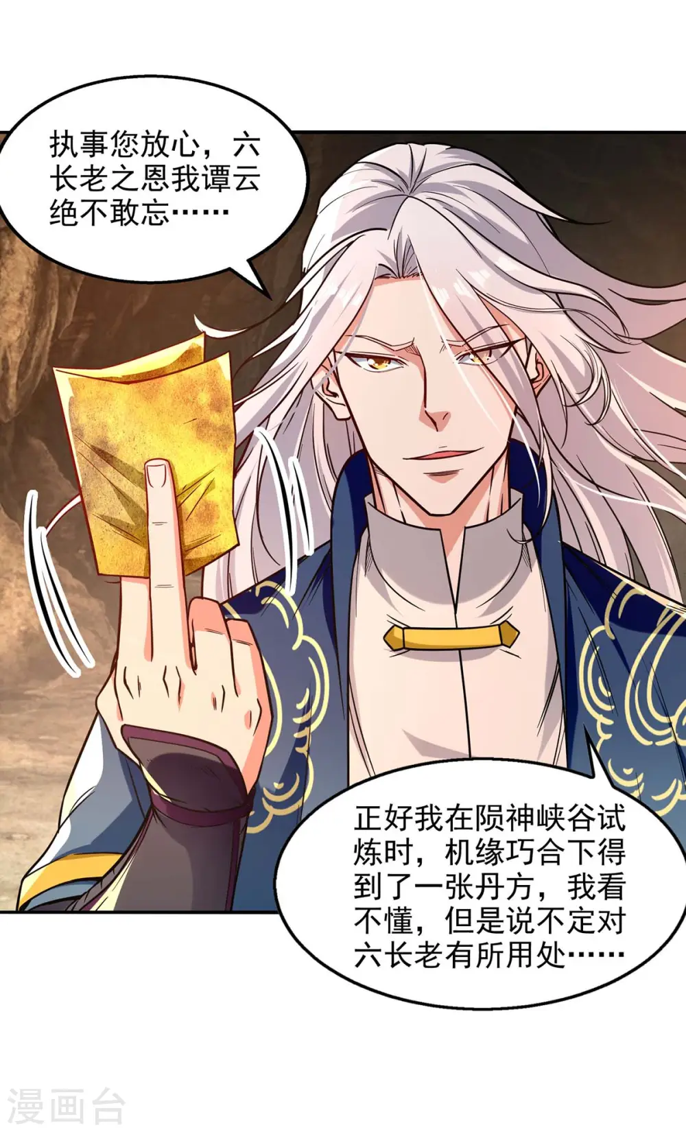 第110话 献丹方 第5页