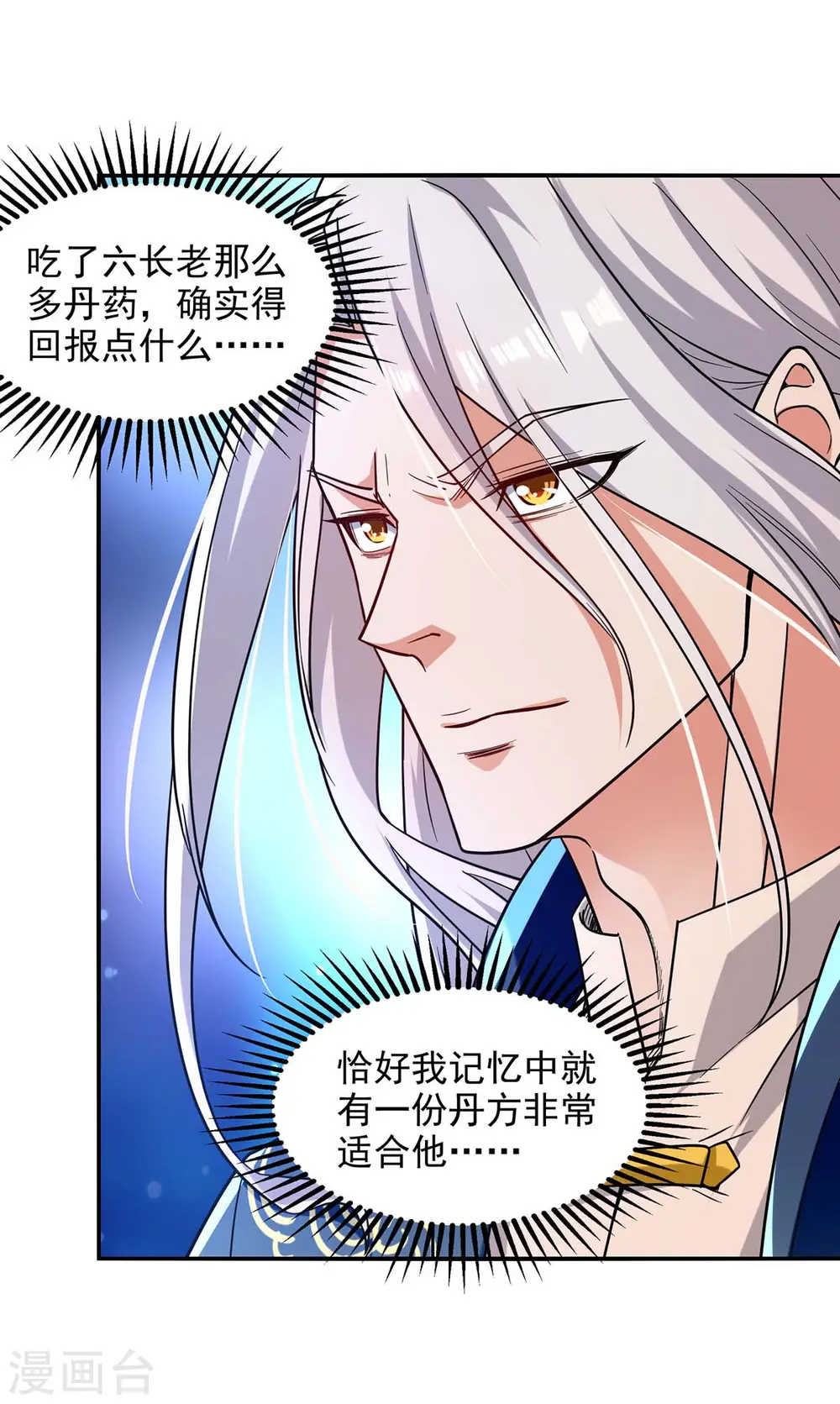 第110话 献丹方 第6页