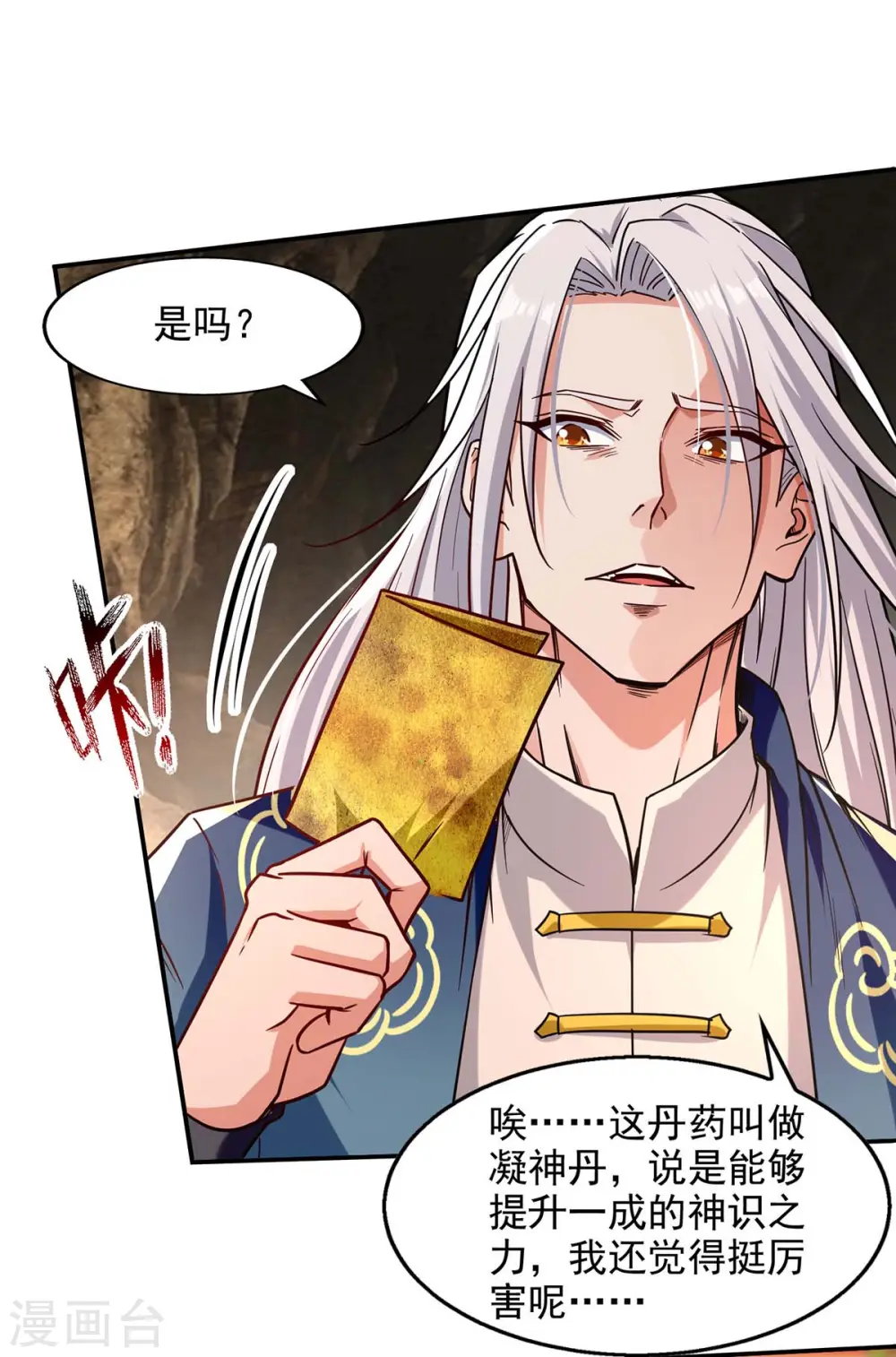 第110话 献丹方 第8页