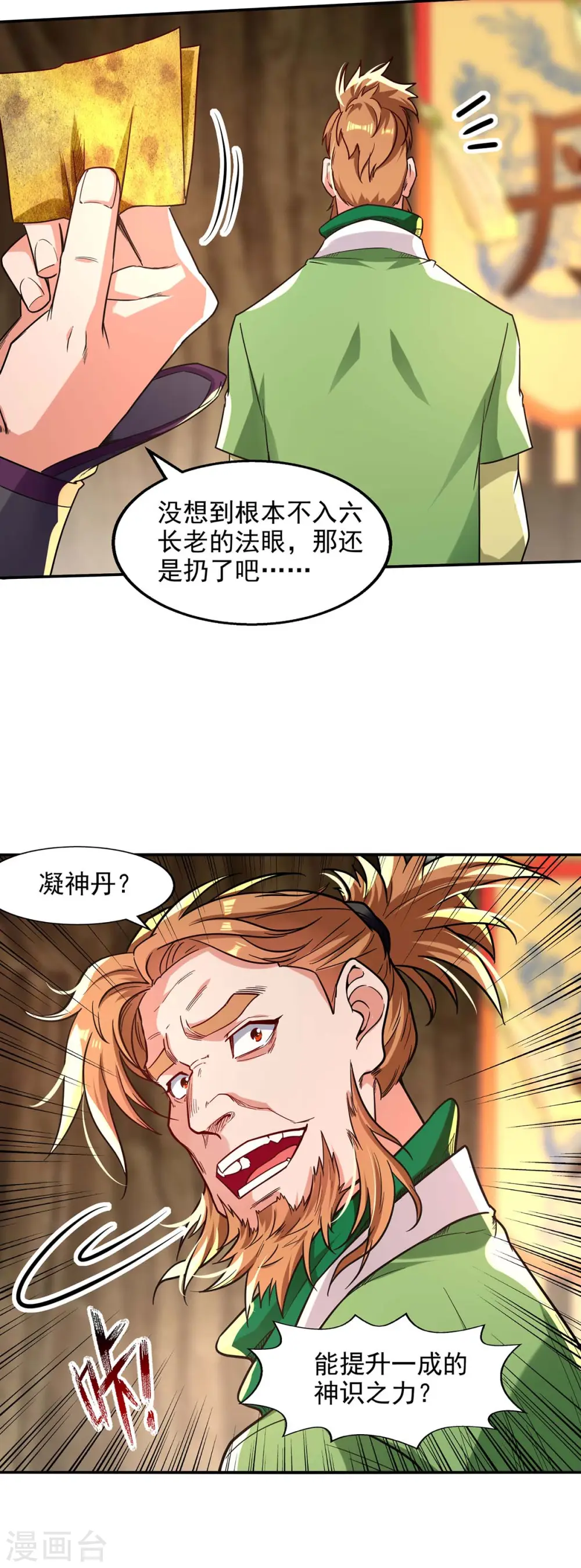 第110话 献丹方 第9页