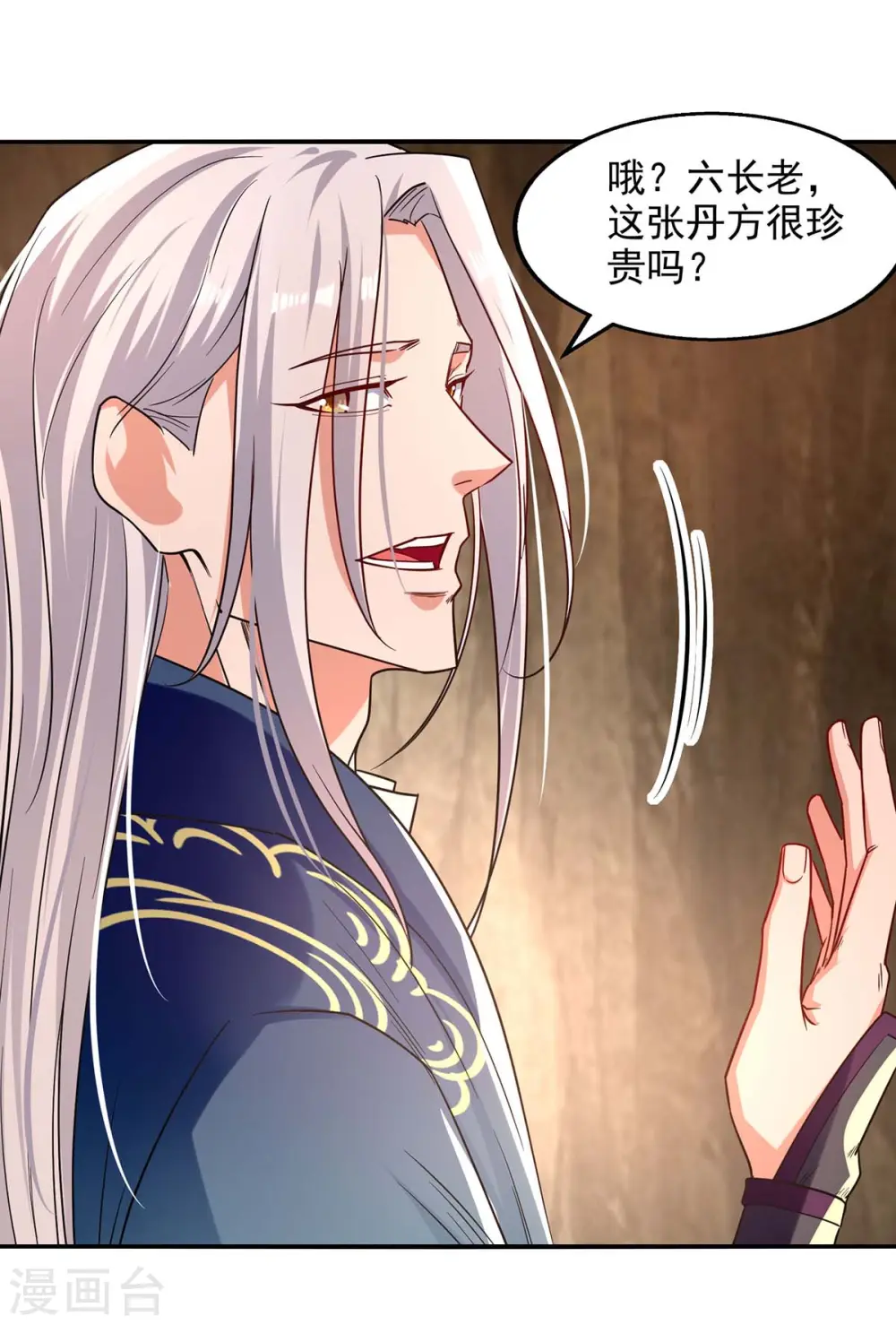 第110话 献丹方 第11页