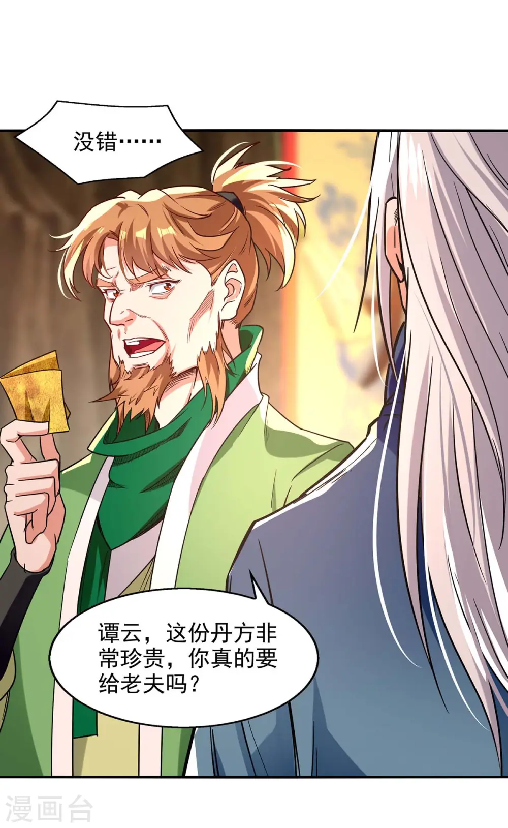 第110话 献丹方 第14页