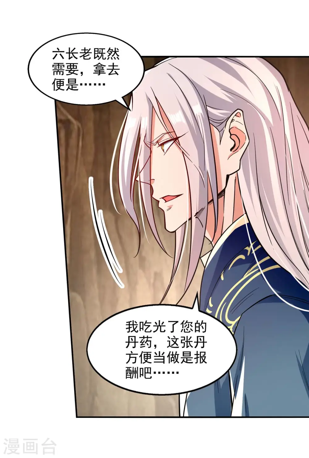 第110话 献丹方 第15页