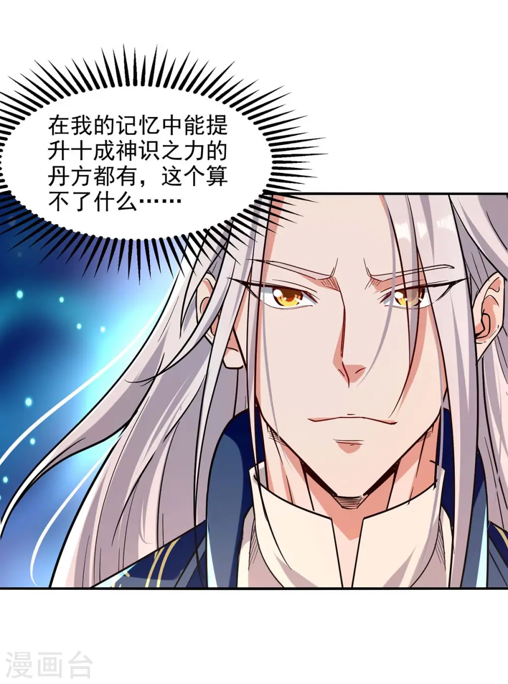 第110话 献丹方 第16页