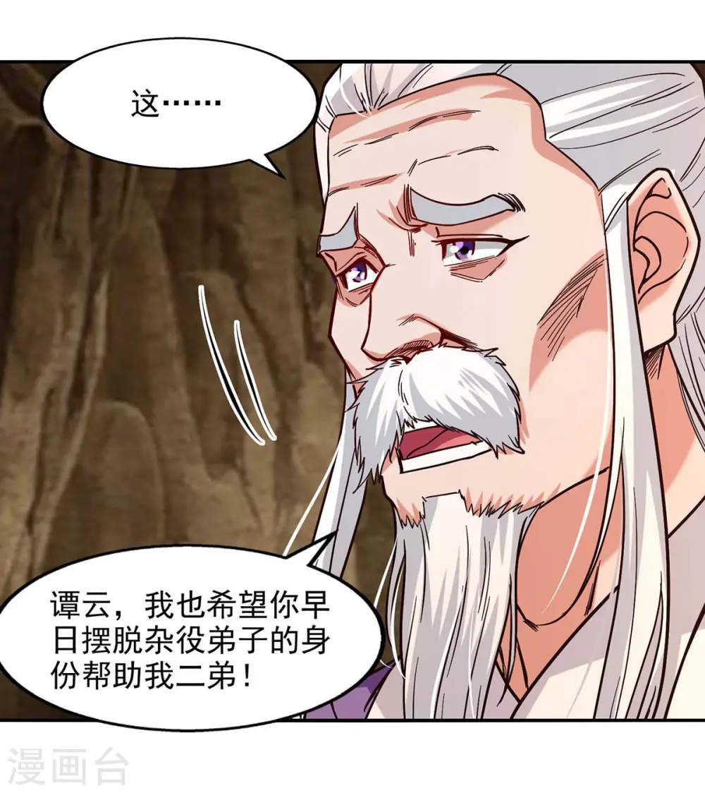 第110话 献丹方 第21页