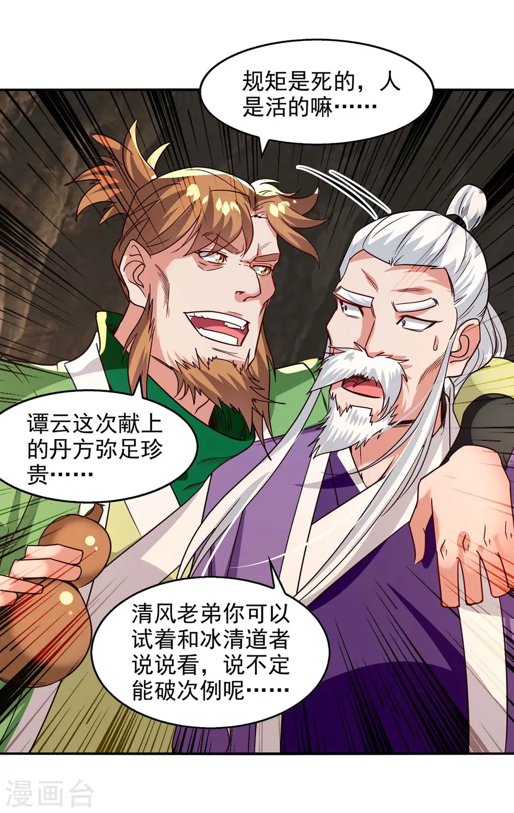 第110话 献丹方 第23页