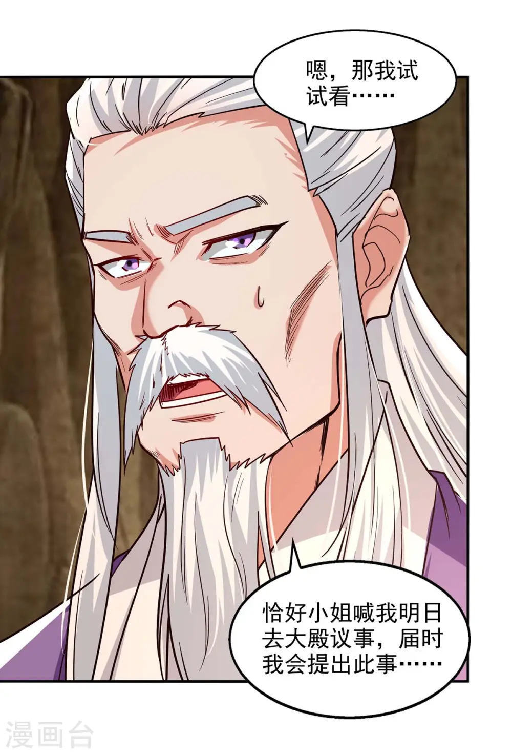 第110话 献丹方 第24页