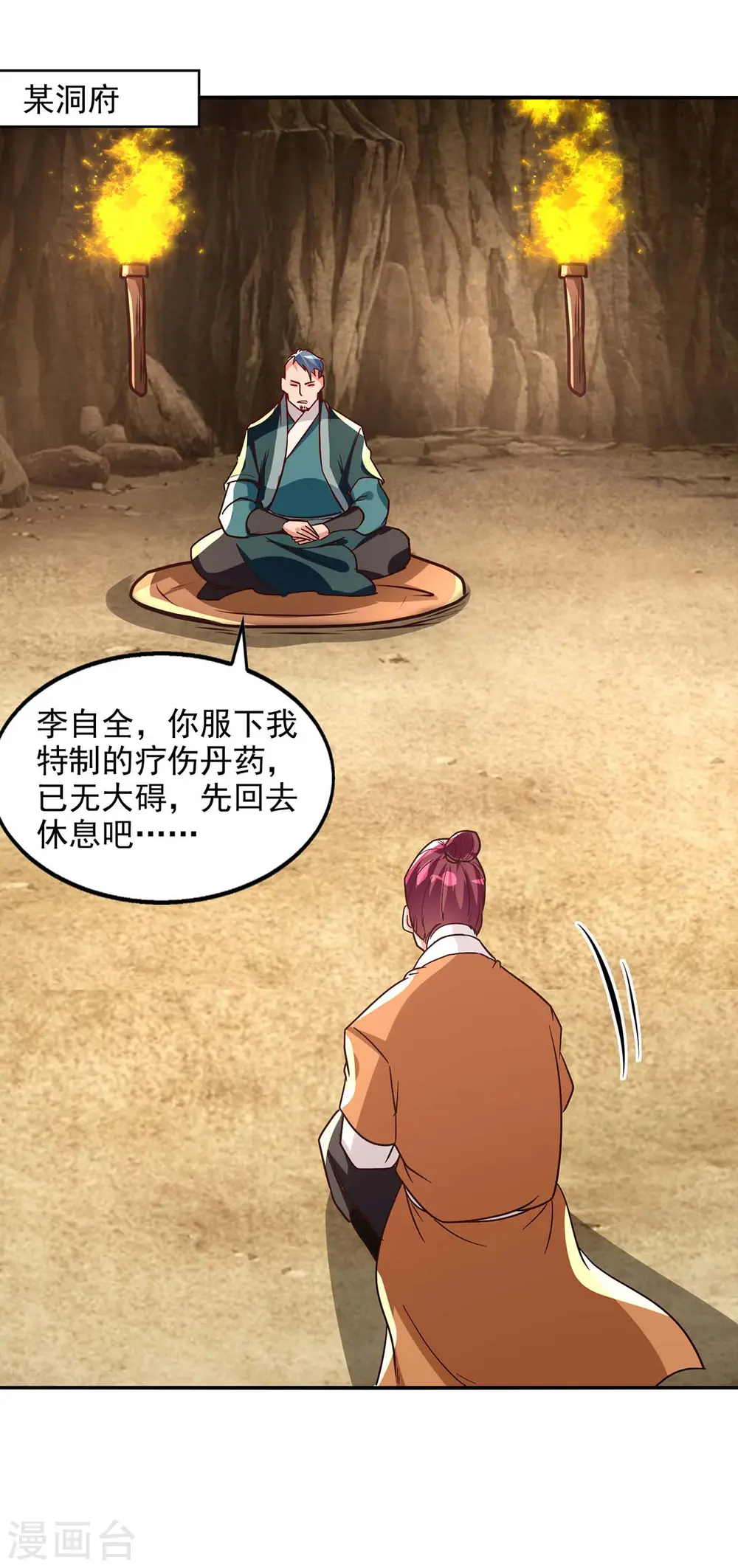 第110话 献丹方 第26页