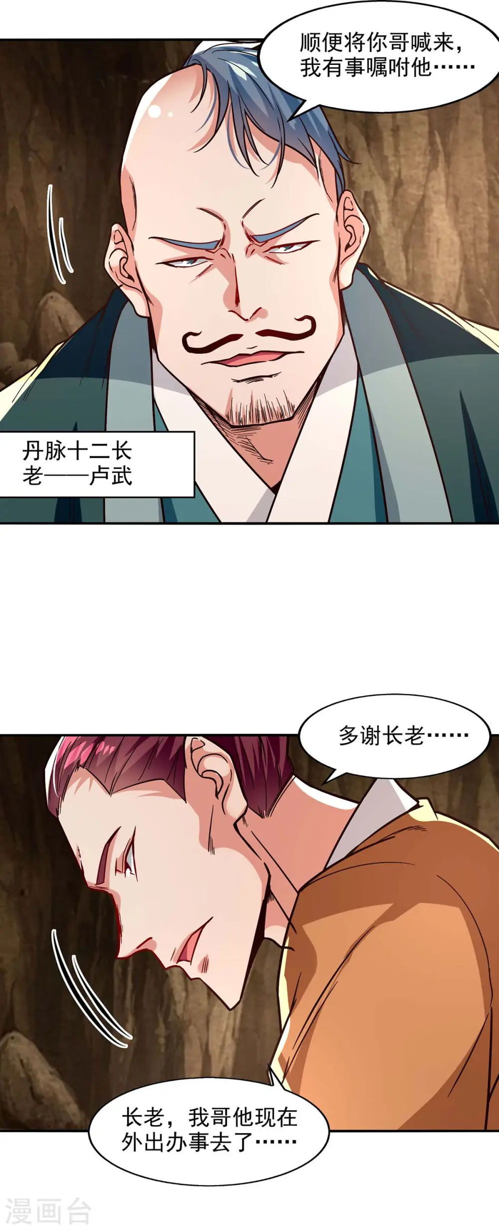 第110话 献丹方 第27页