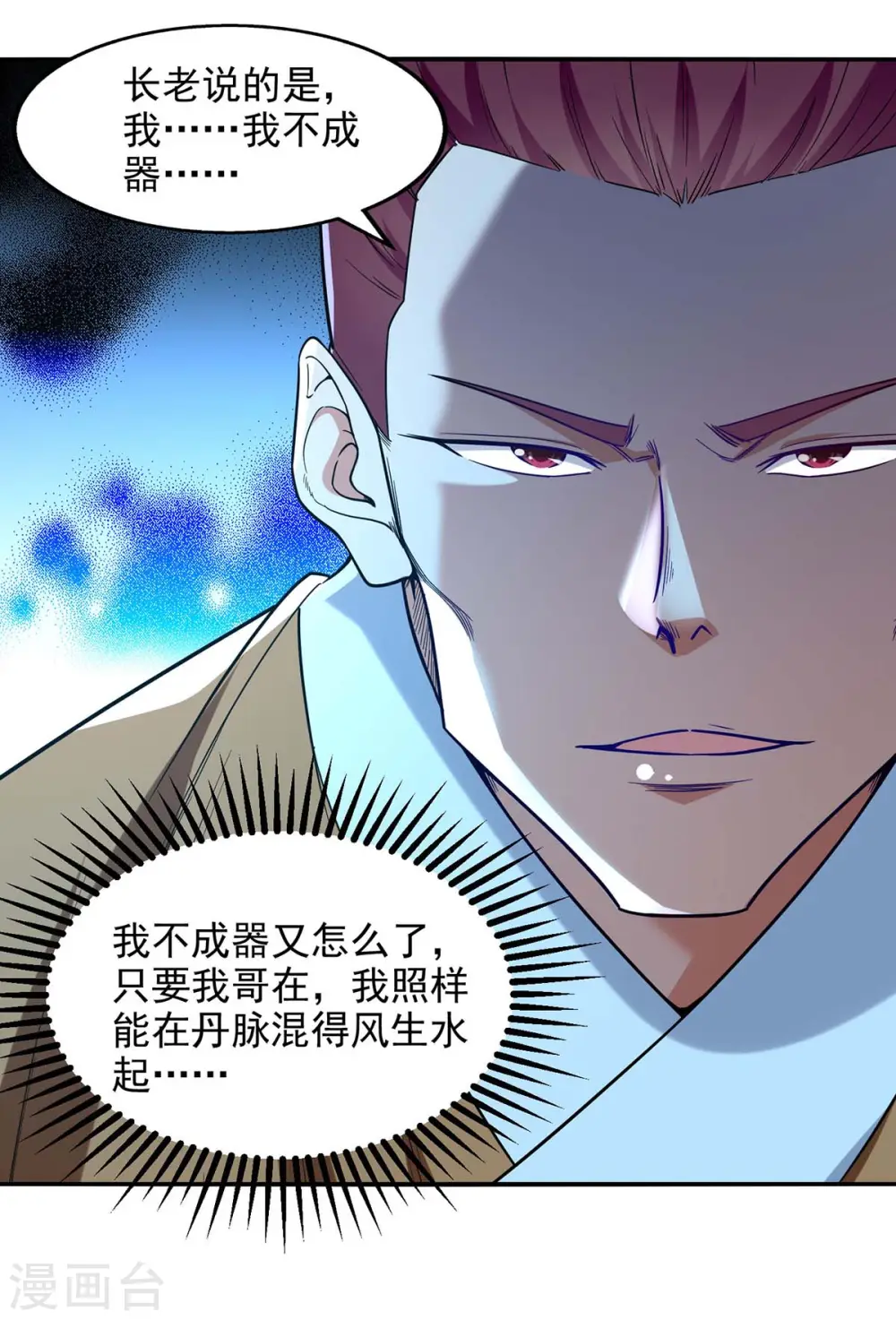 第110话 献丹方 第29页