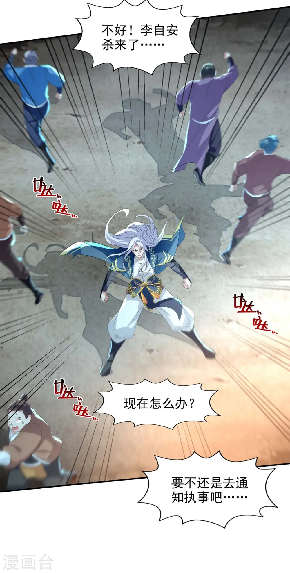 第106话 上门挑衅 第3页