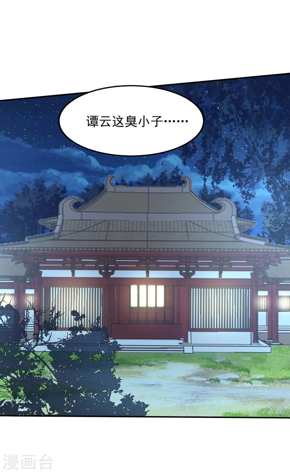 第106话 上门挑衅 第4页