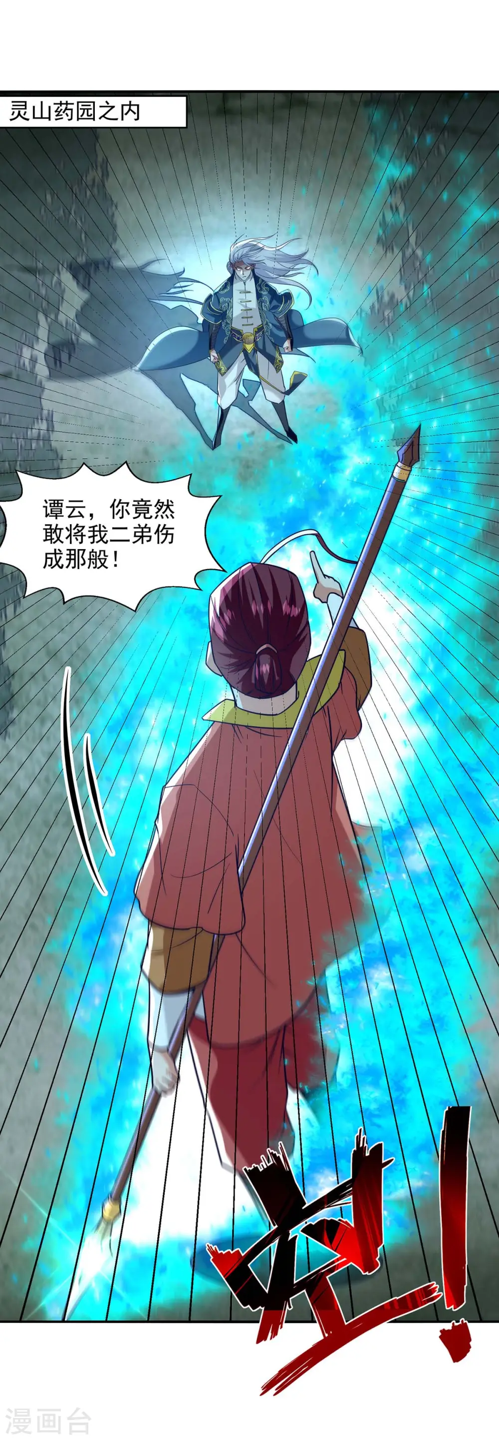 第106话 上门挑衅 第6页
