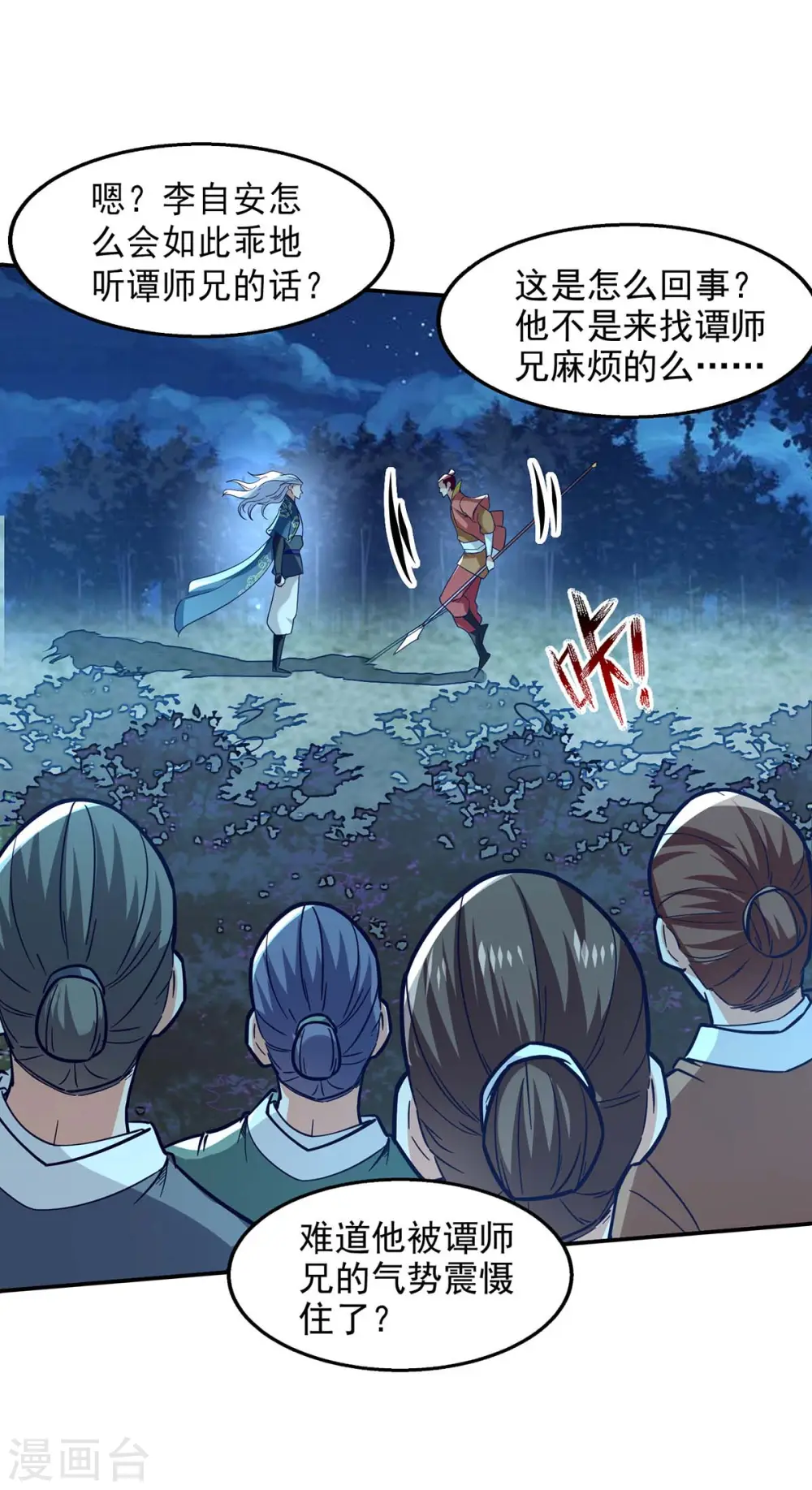 第106话 上门挑衅 第10页