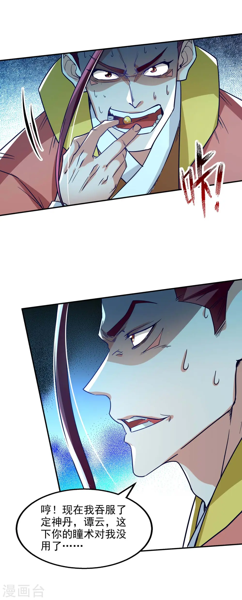 第106话 上门挑衅 第13页
