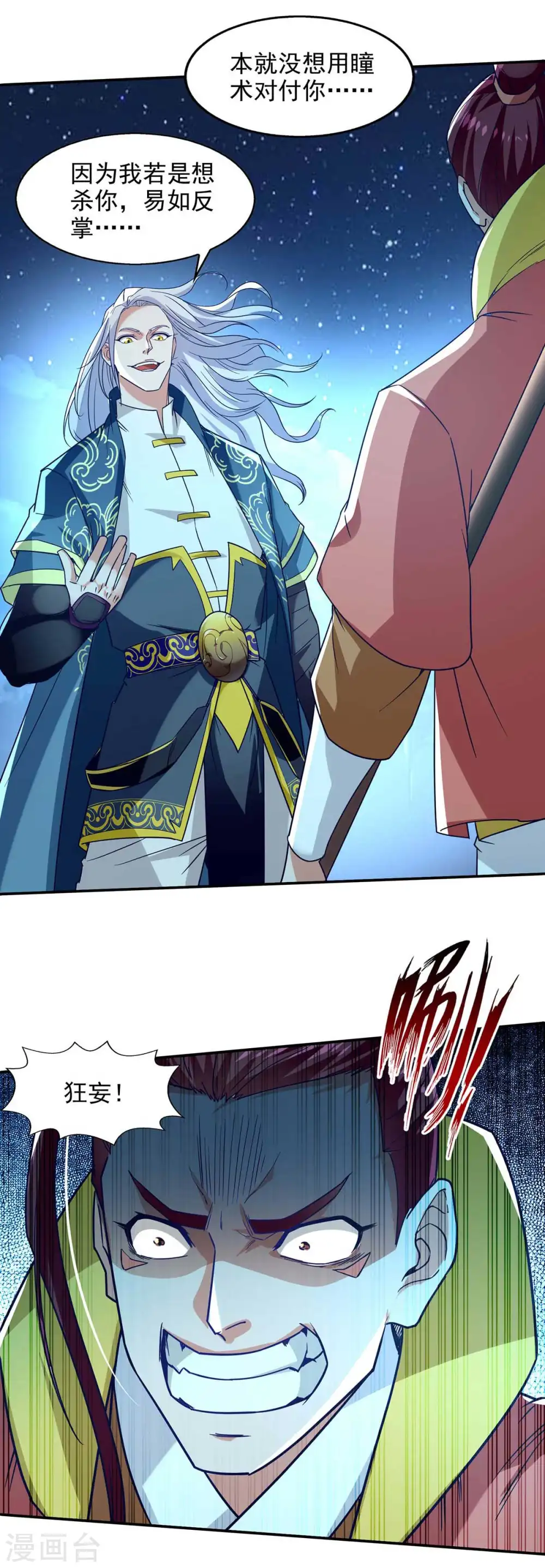 第106话 上门挑衅 第14页