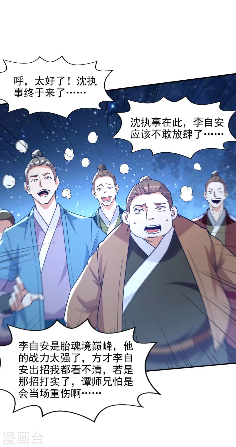 第106话 上门挑衅 第17页