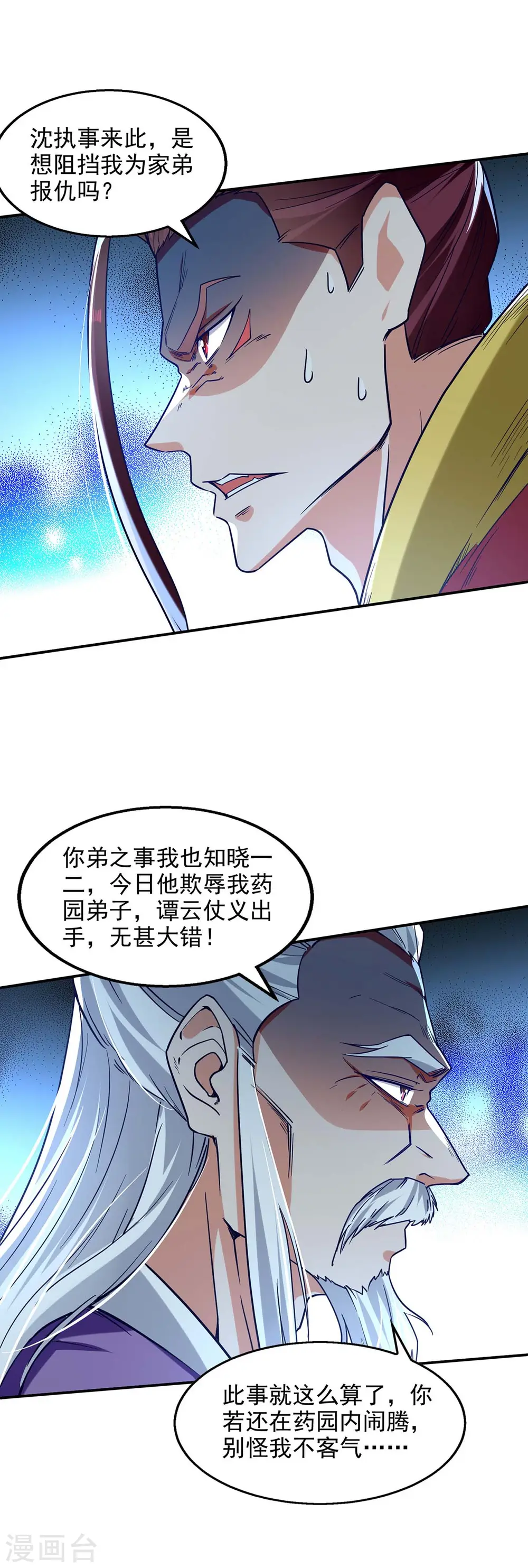 第106话 上门挑衅 第18页