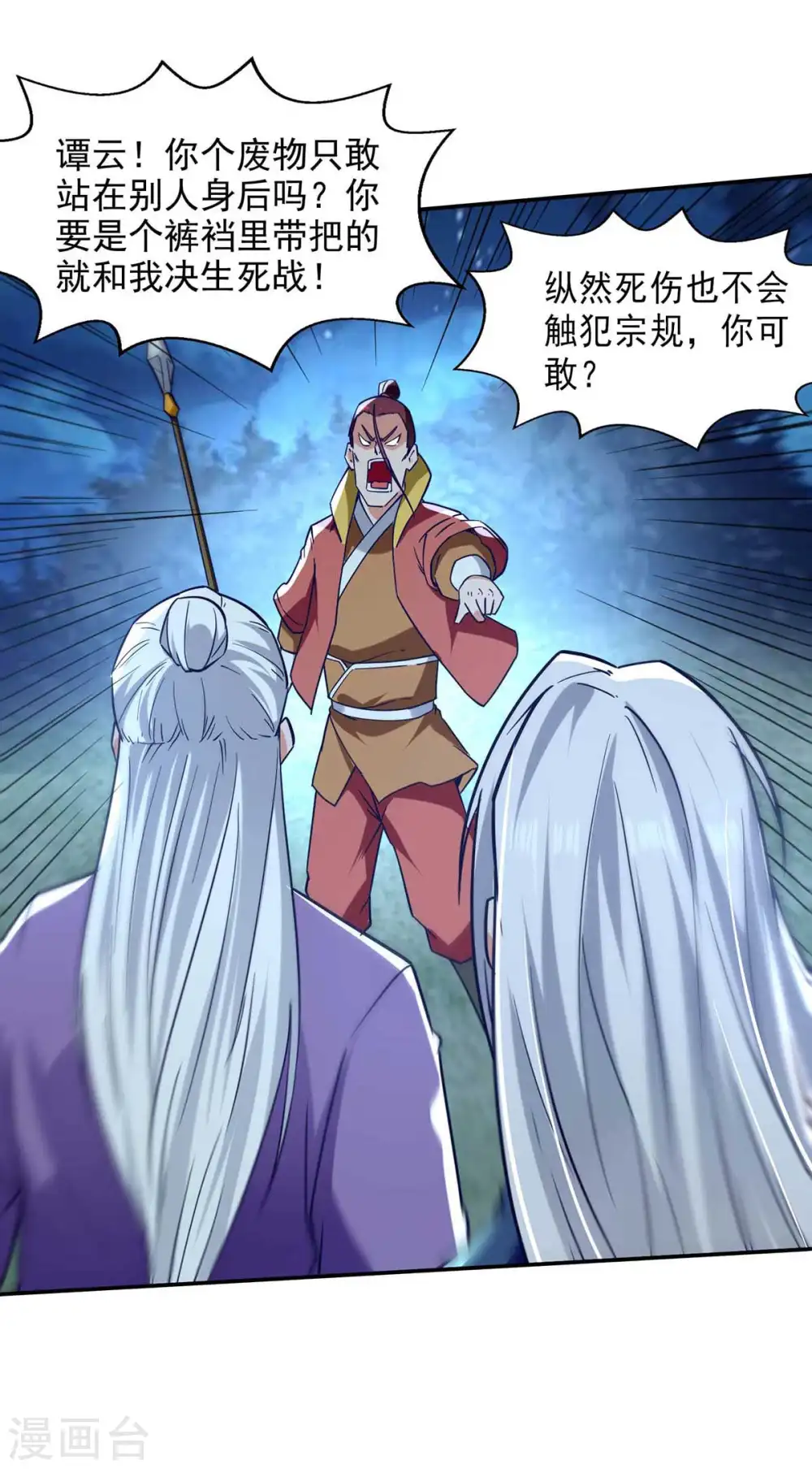 第106话 上门挑衅 第20页