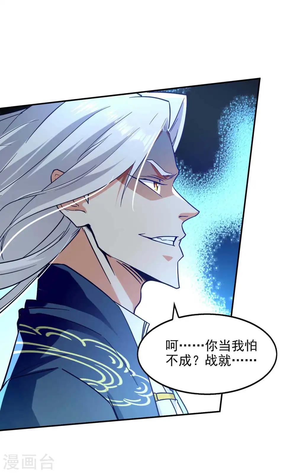 第106话 上门挑衅 第21页