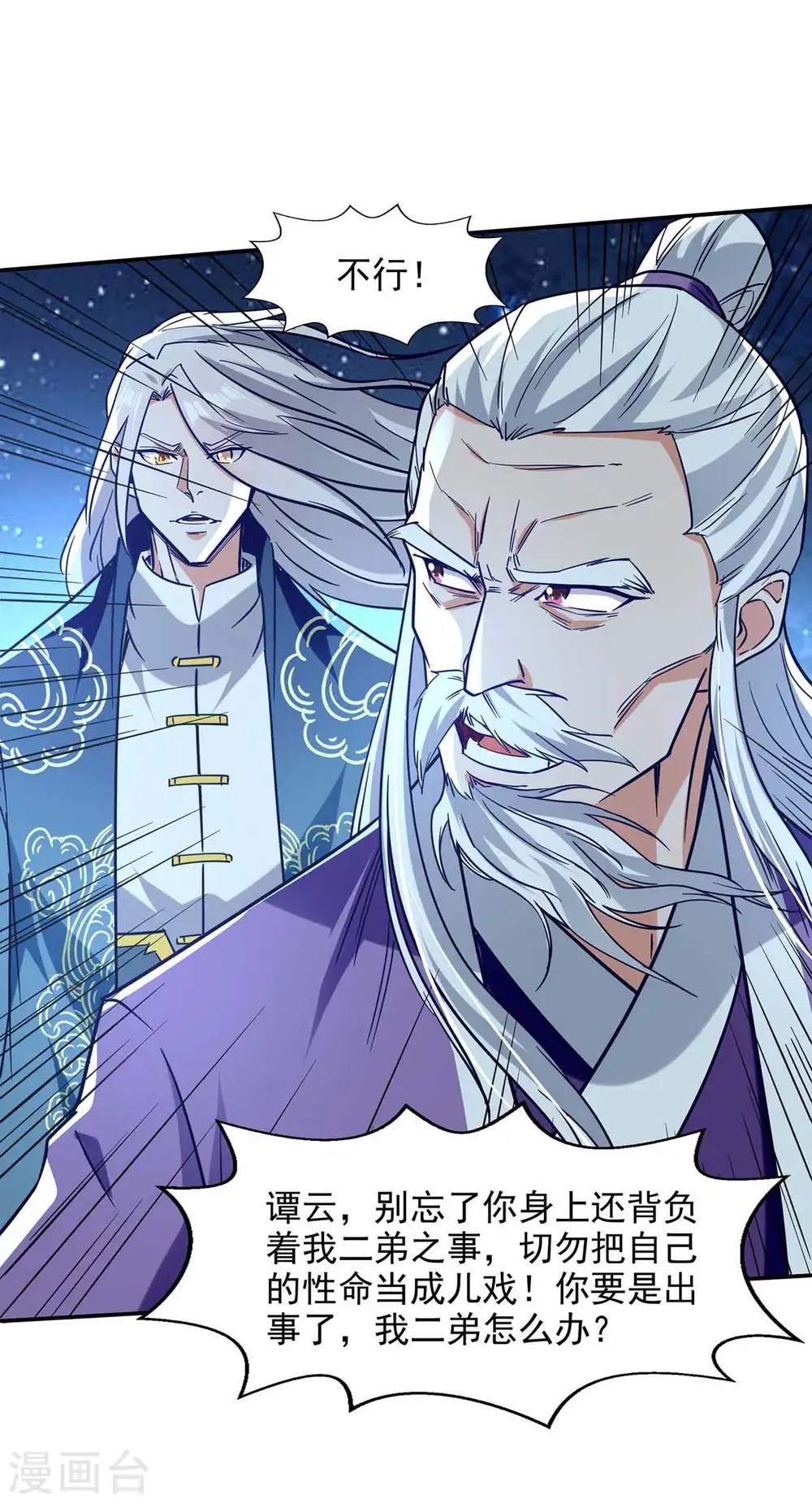 第106话 上门挑衅 第22页