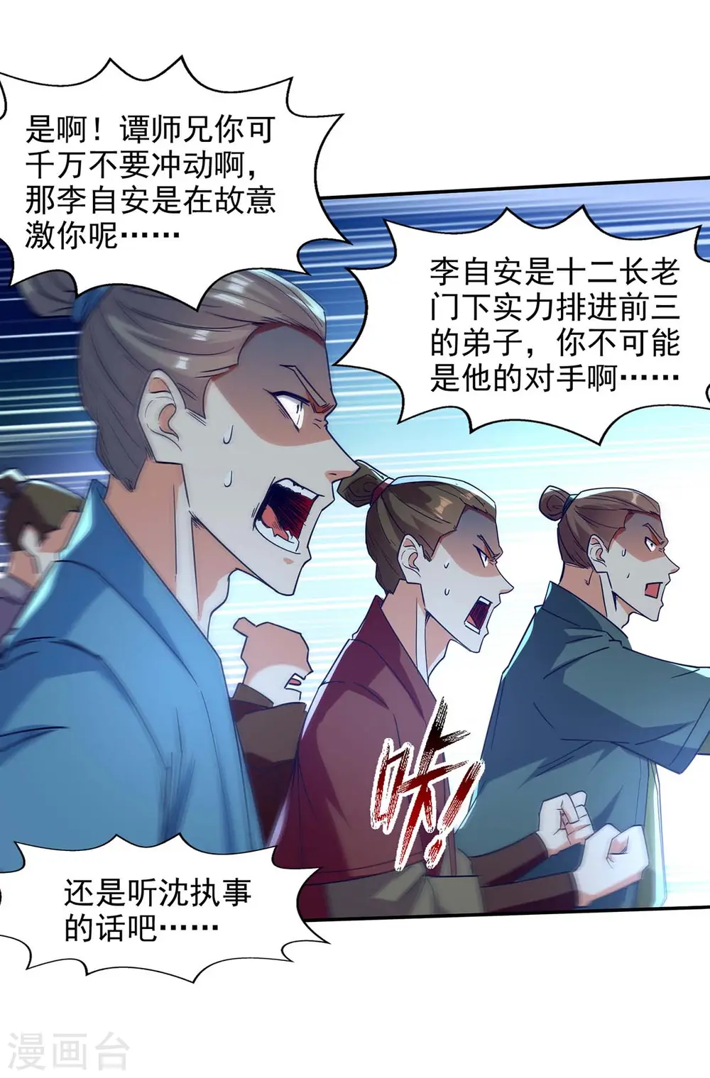 第106话 上门挑衅 第23页
