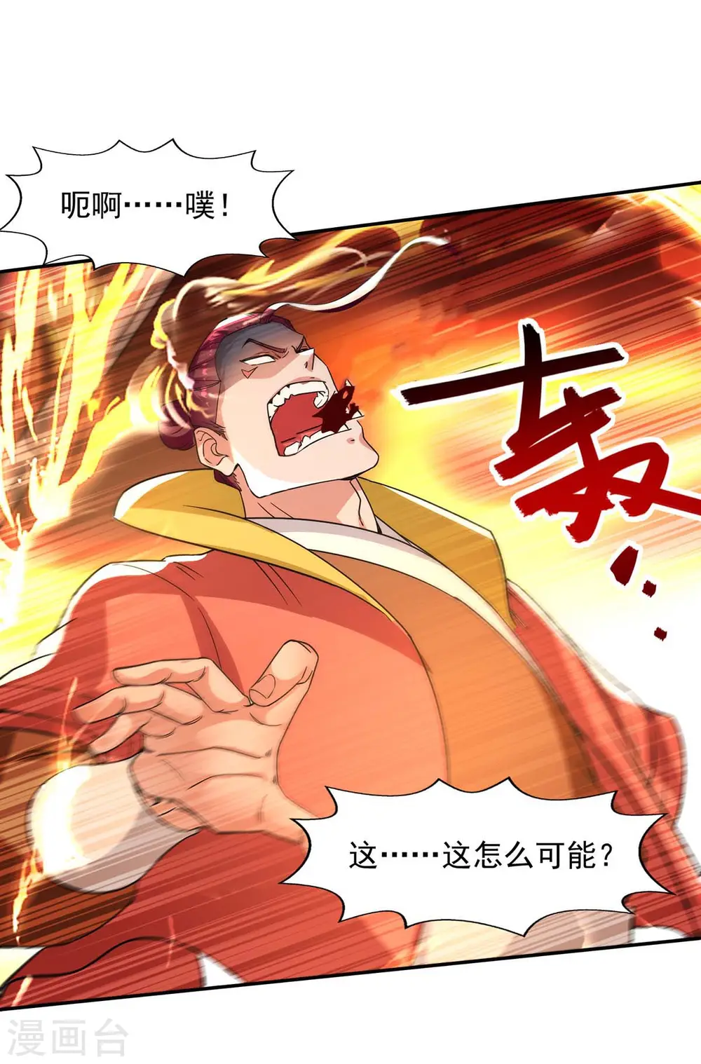 第108话 斩草除根 第2页