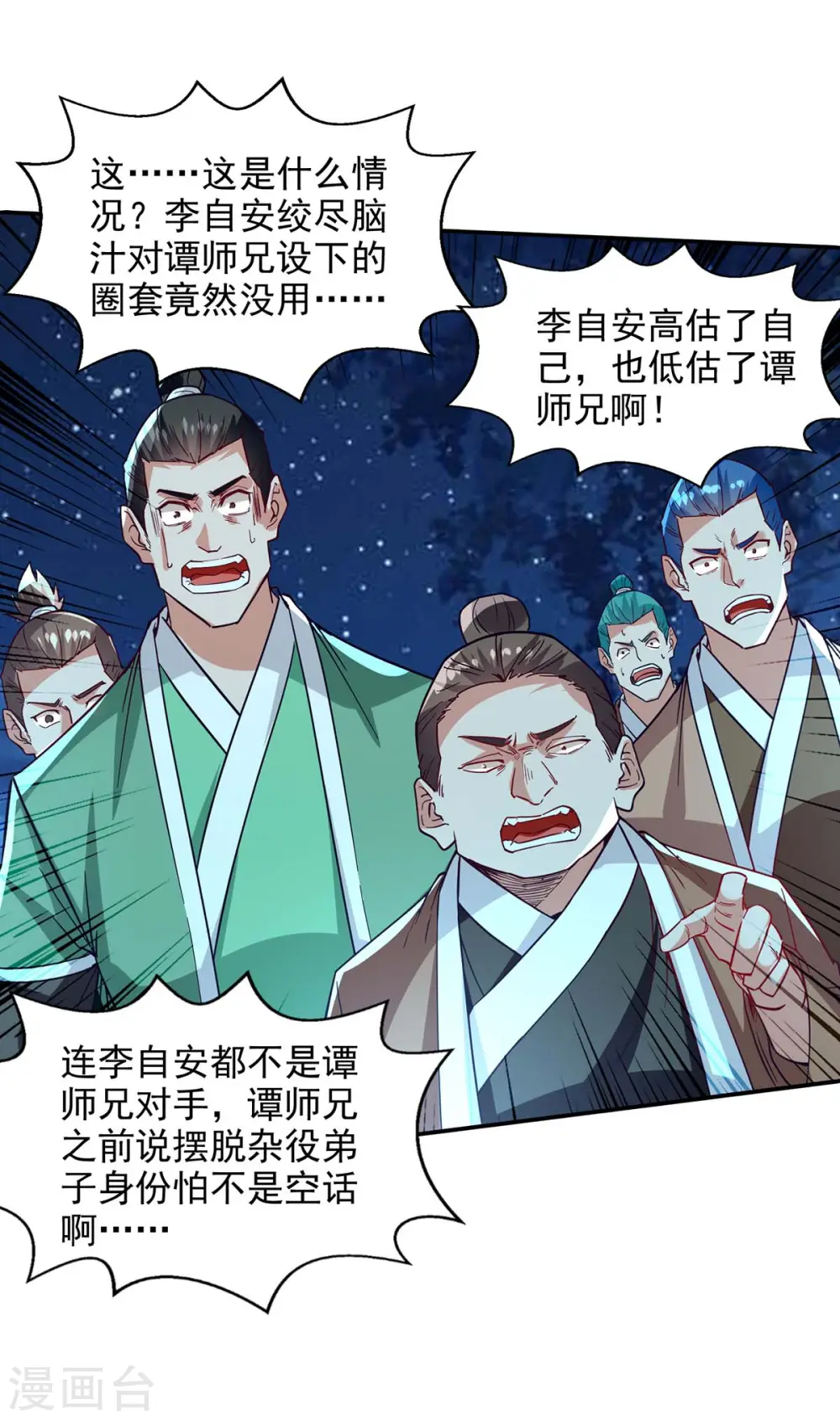 第108话 斩草除根 第3页