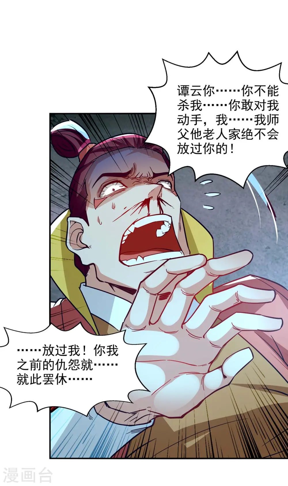 第108话 斩草除根 第5页