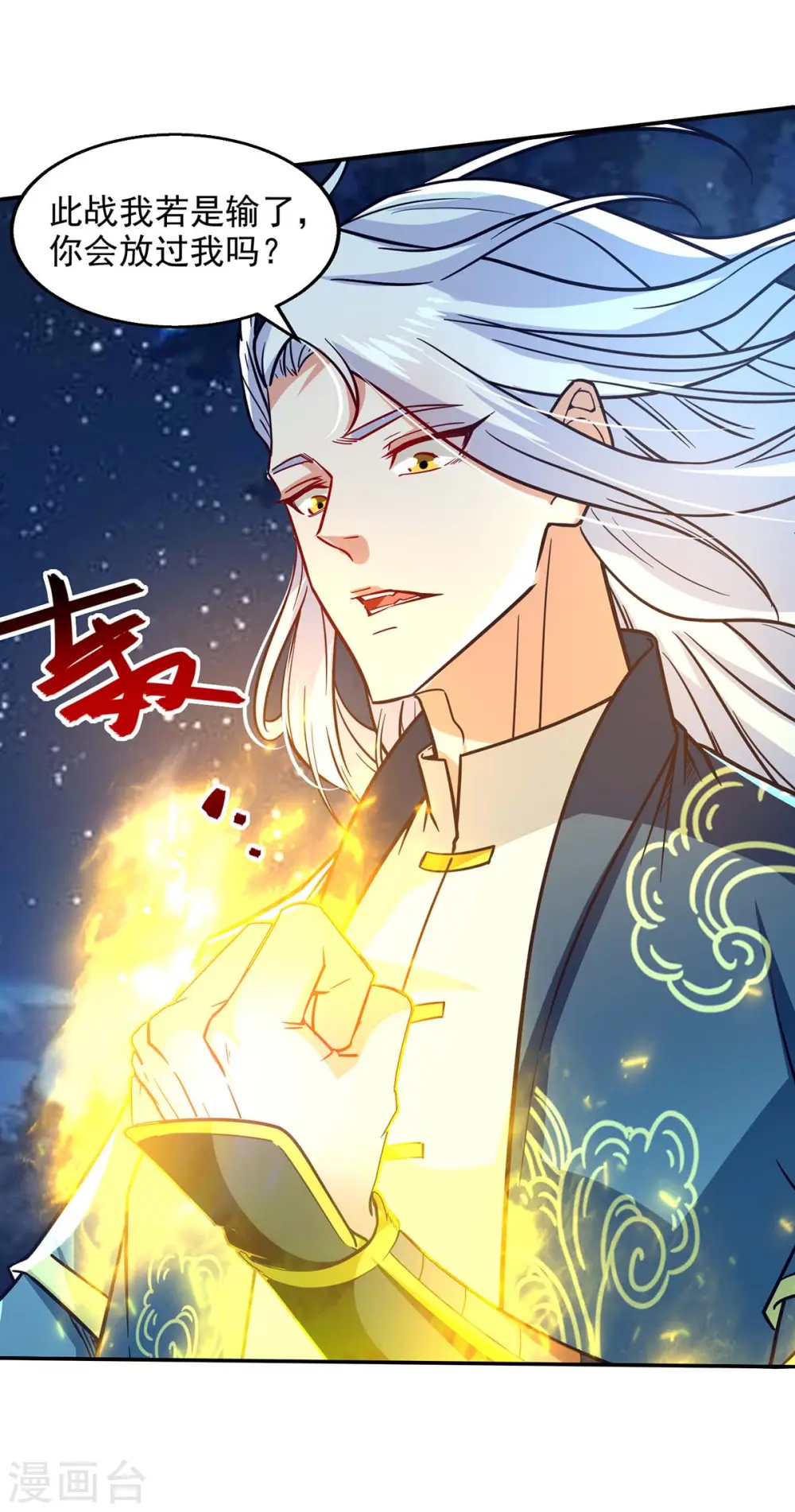 第108话 斩草除根 第6页