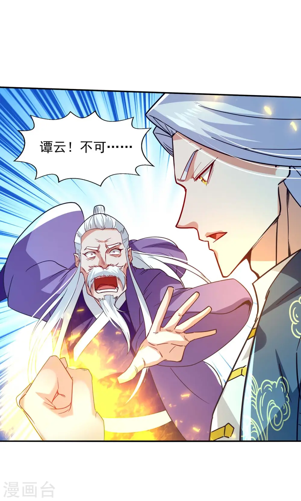 第108话 斩草除根 第7页