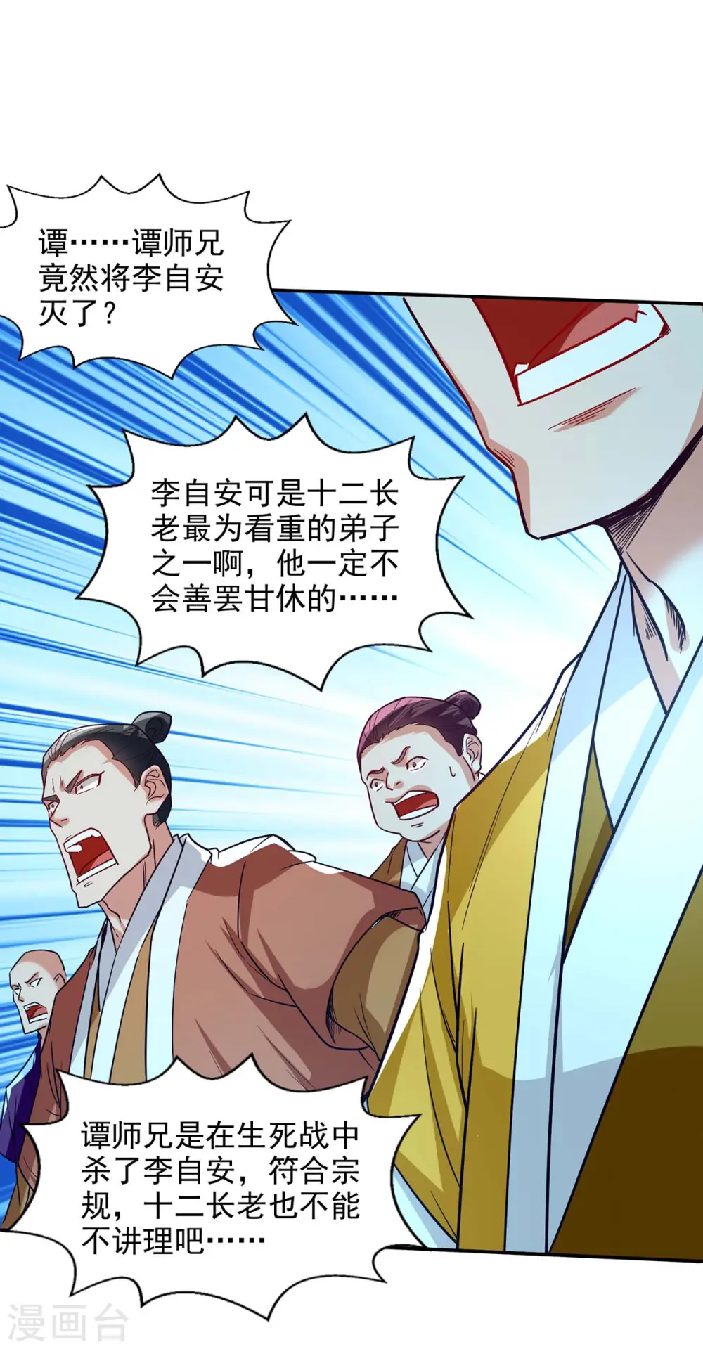 第108话 斩草除根 第10页