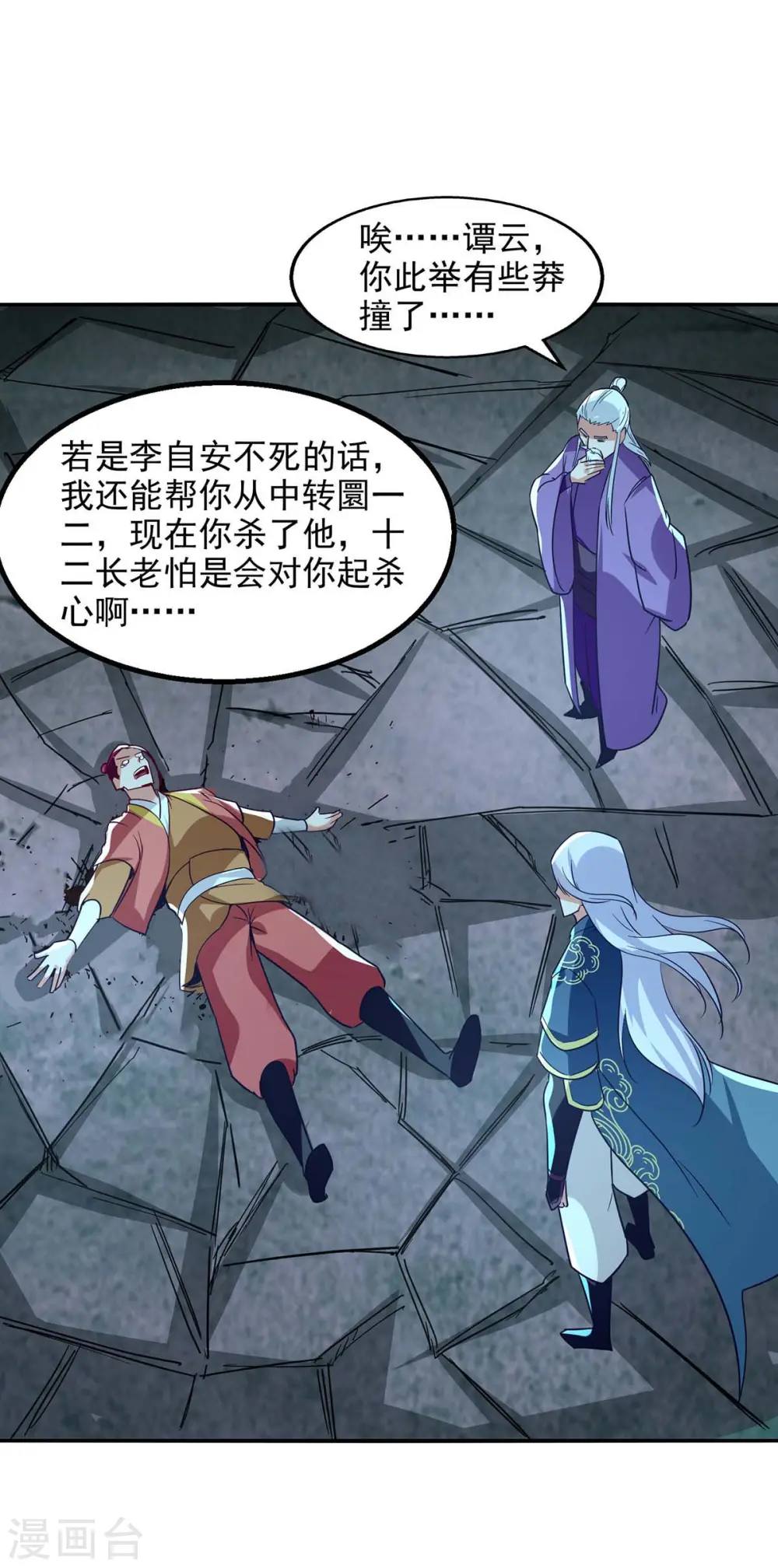 第108话 斩草除根 第11页