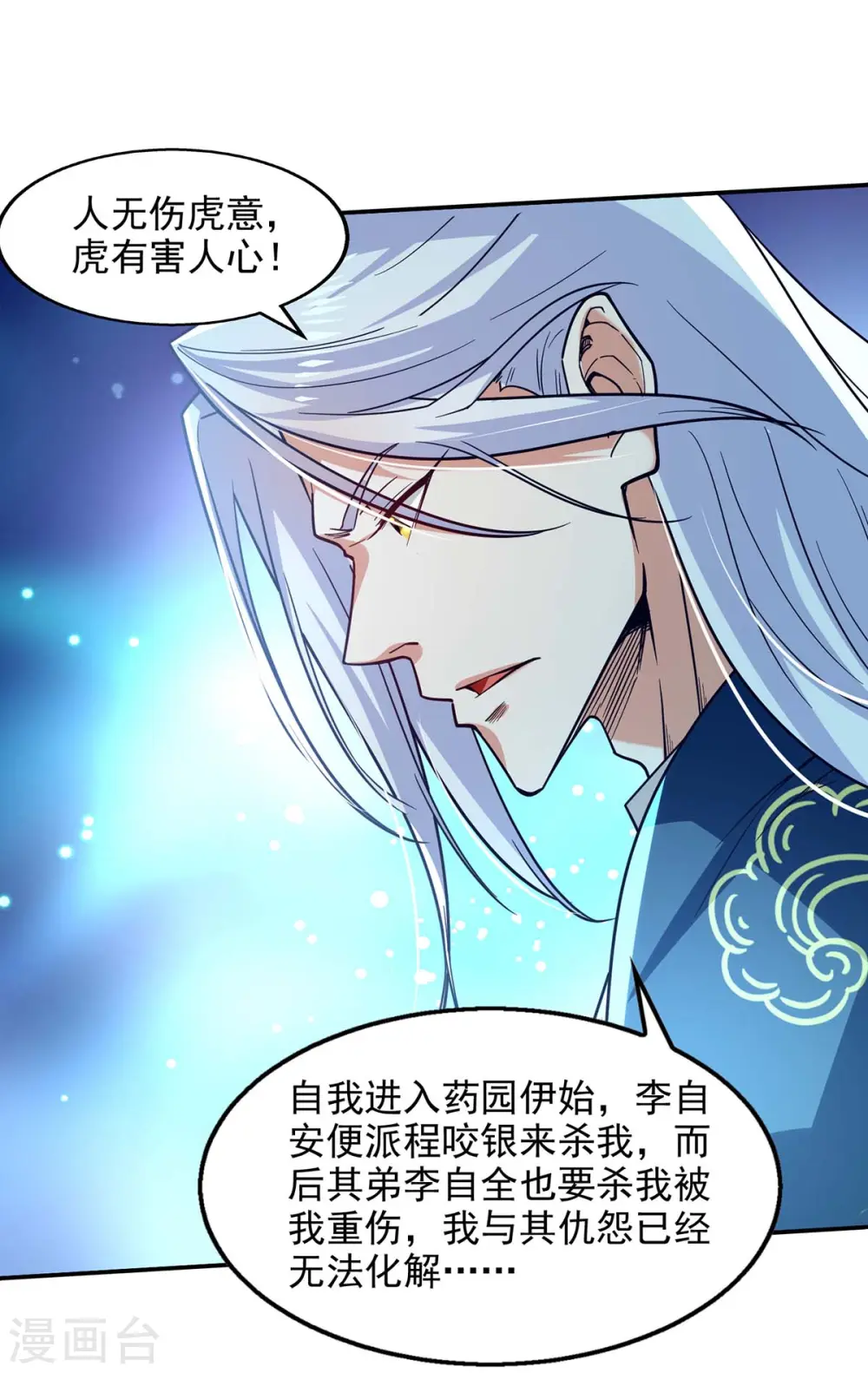 第108话 斩草除根 第12页