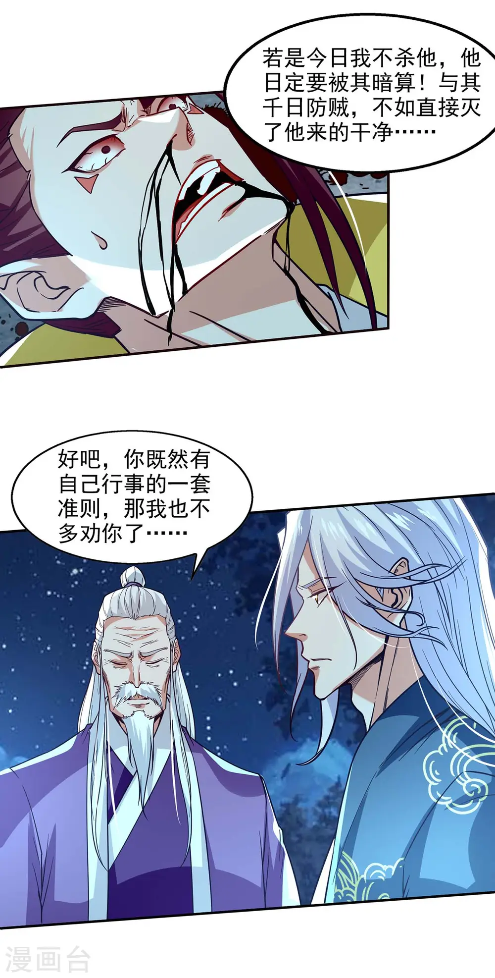 第108话 斩草除根 第13页